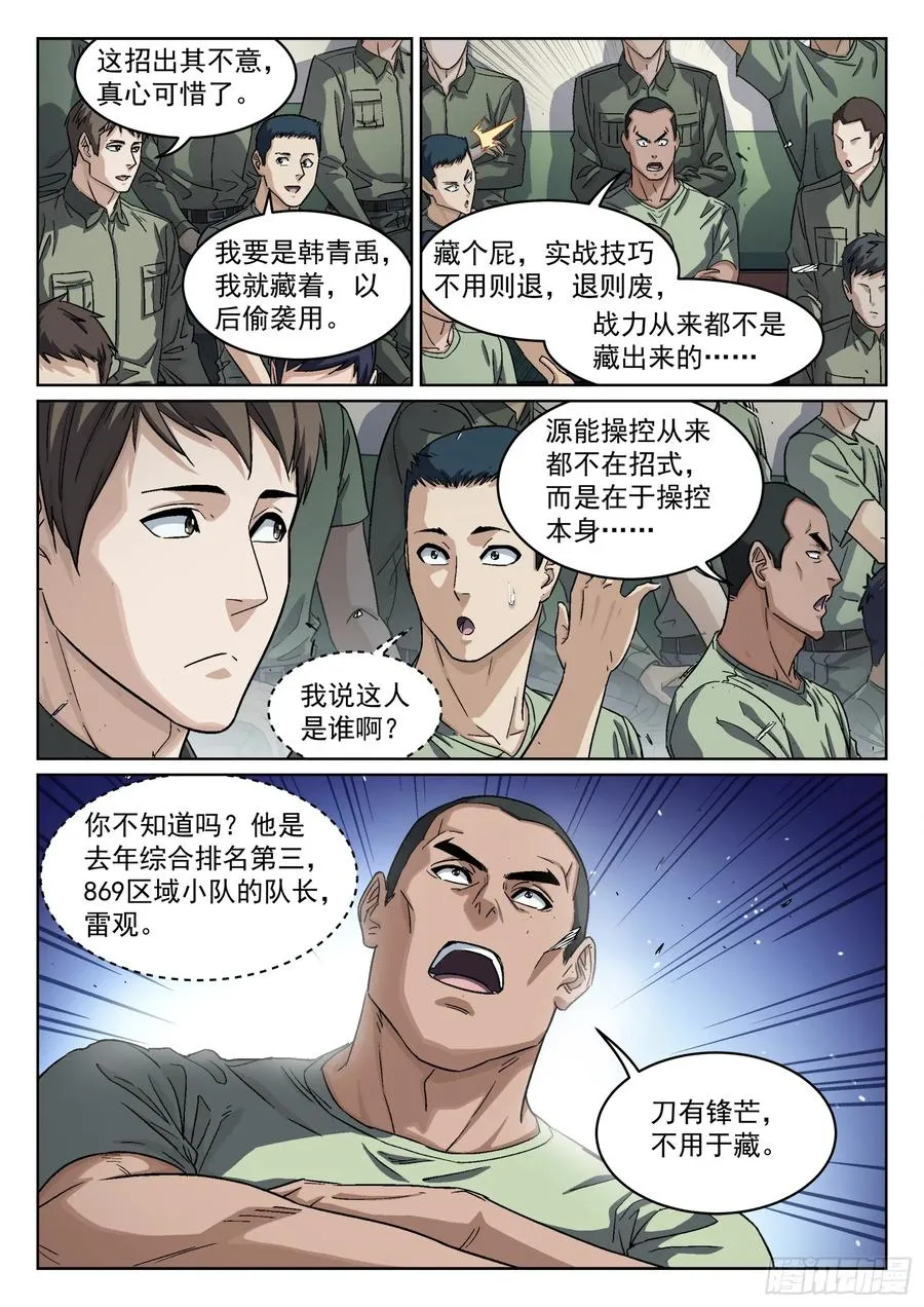 094：秀妹梨涡斩 第14页