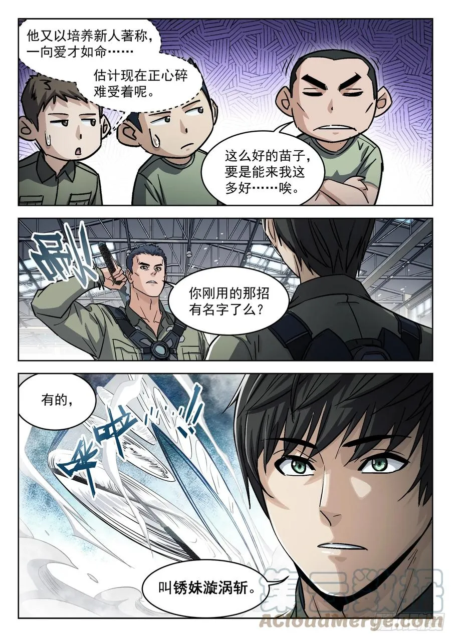 094：秀妹梨涡斩 第15页