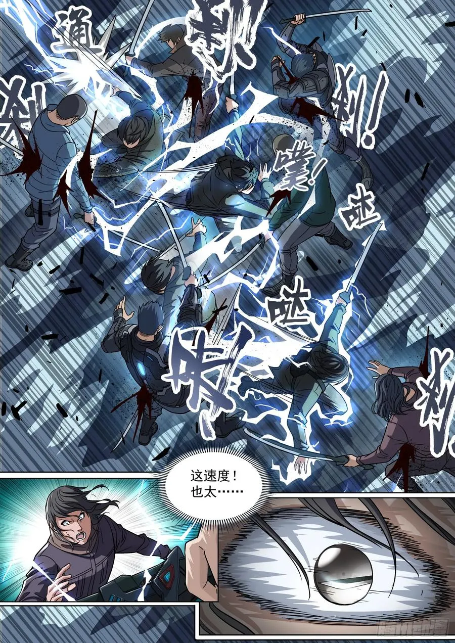 122：杀了他 第6页