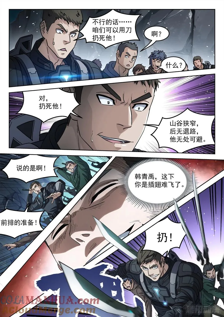 122：杀了他 第9页