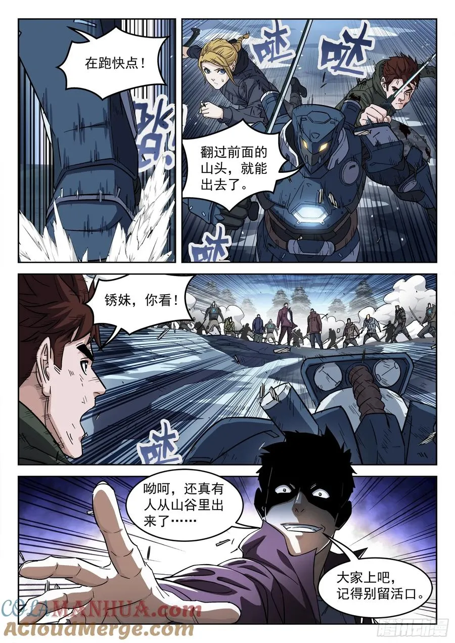 122：杀了他 第11页
