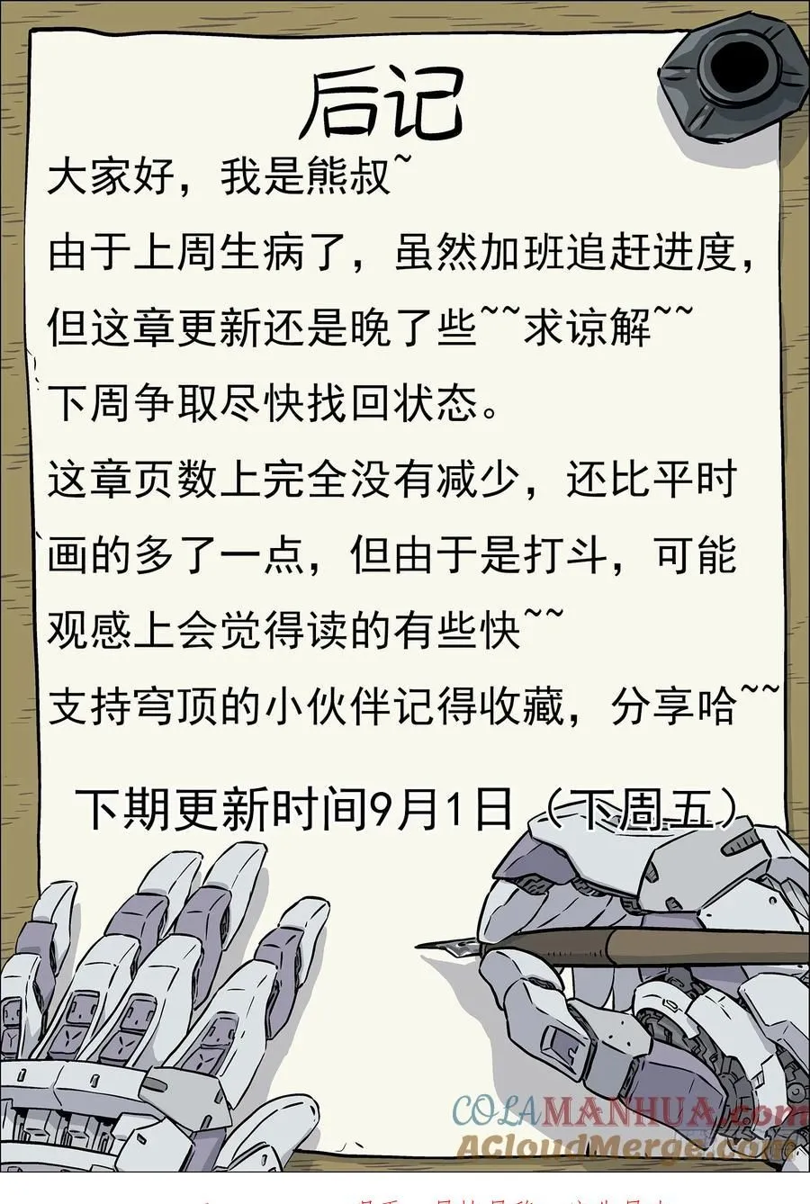 122：杀了他 第17页