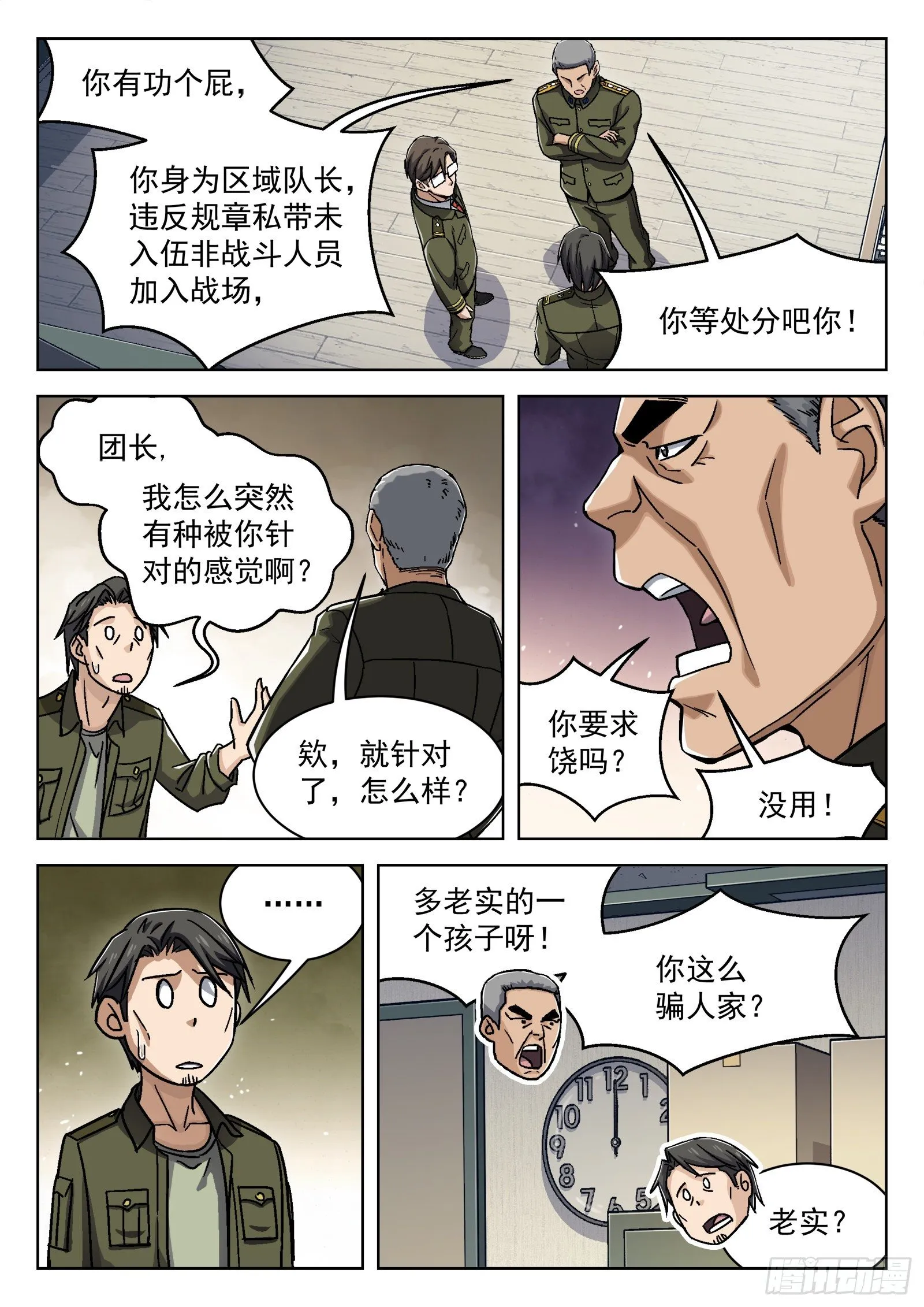026：圈套 第3页