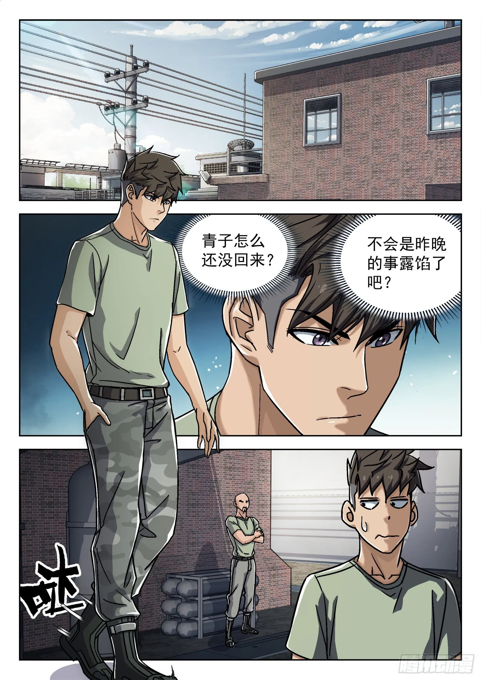 026：圈套 第5页