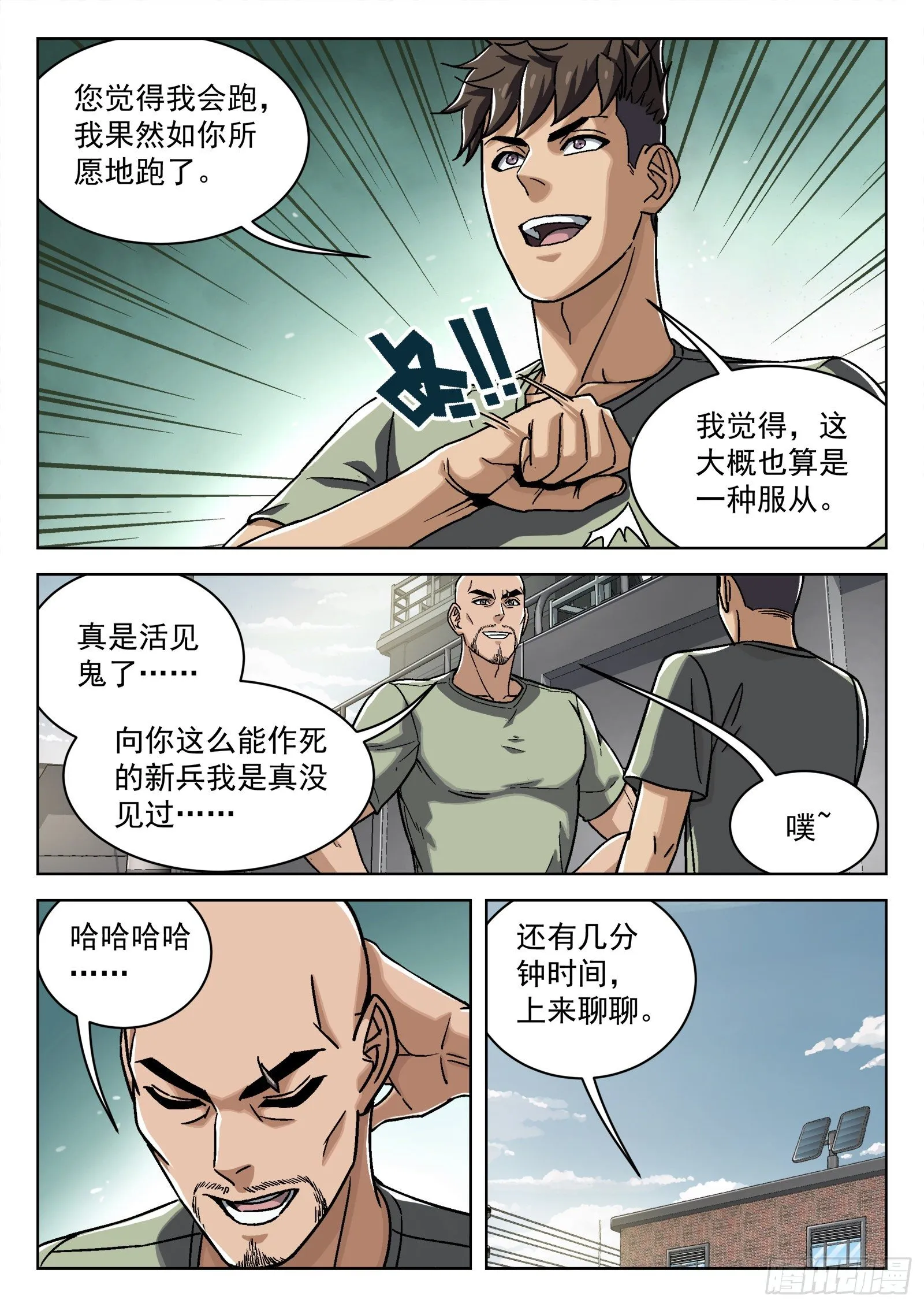026：圈套 第8页