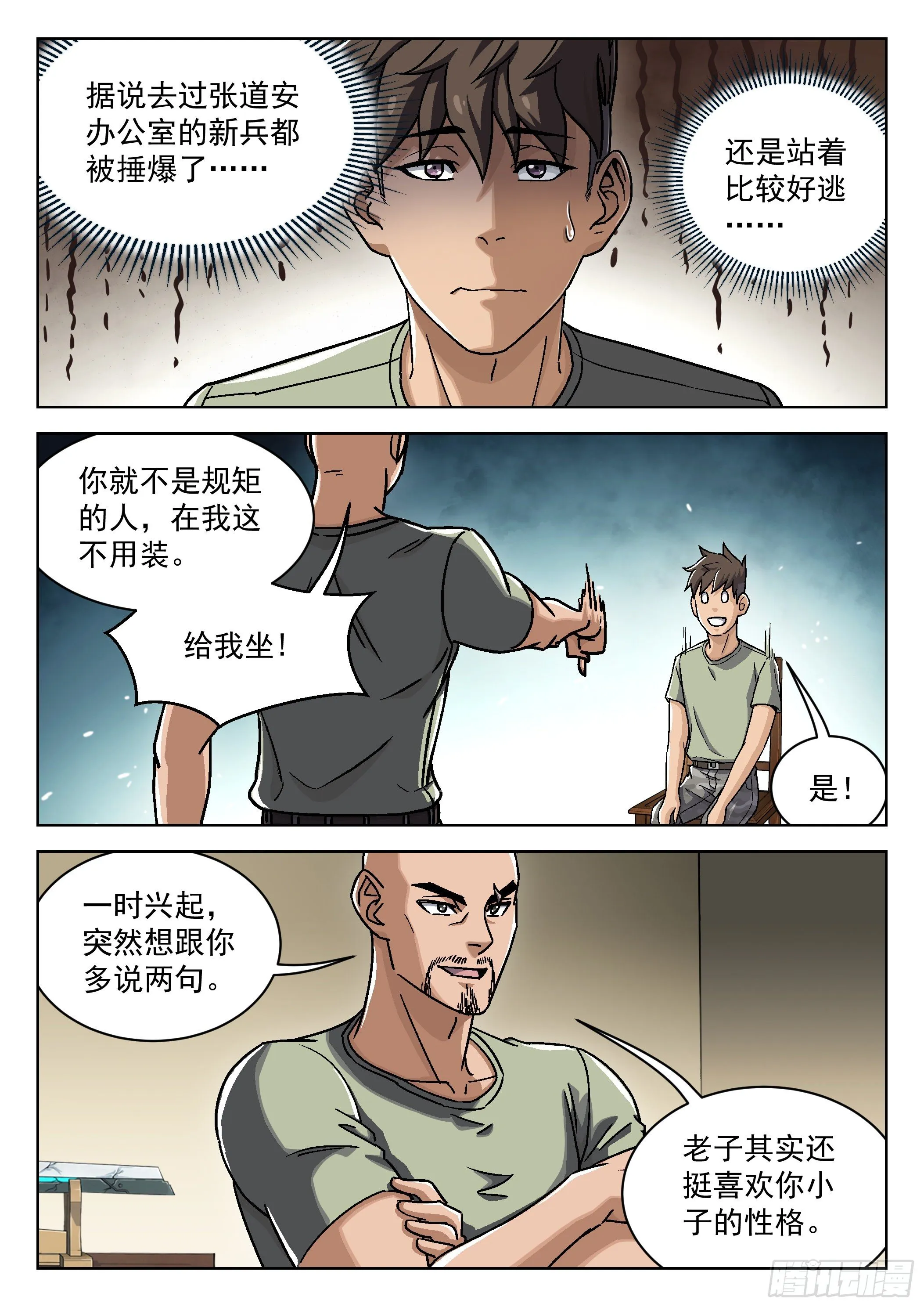 026：圈套 第10页