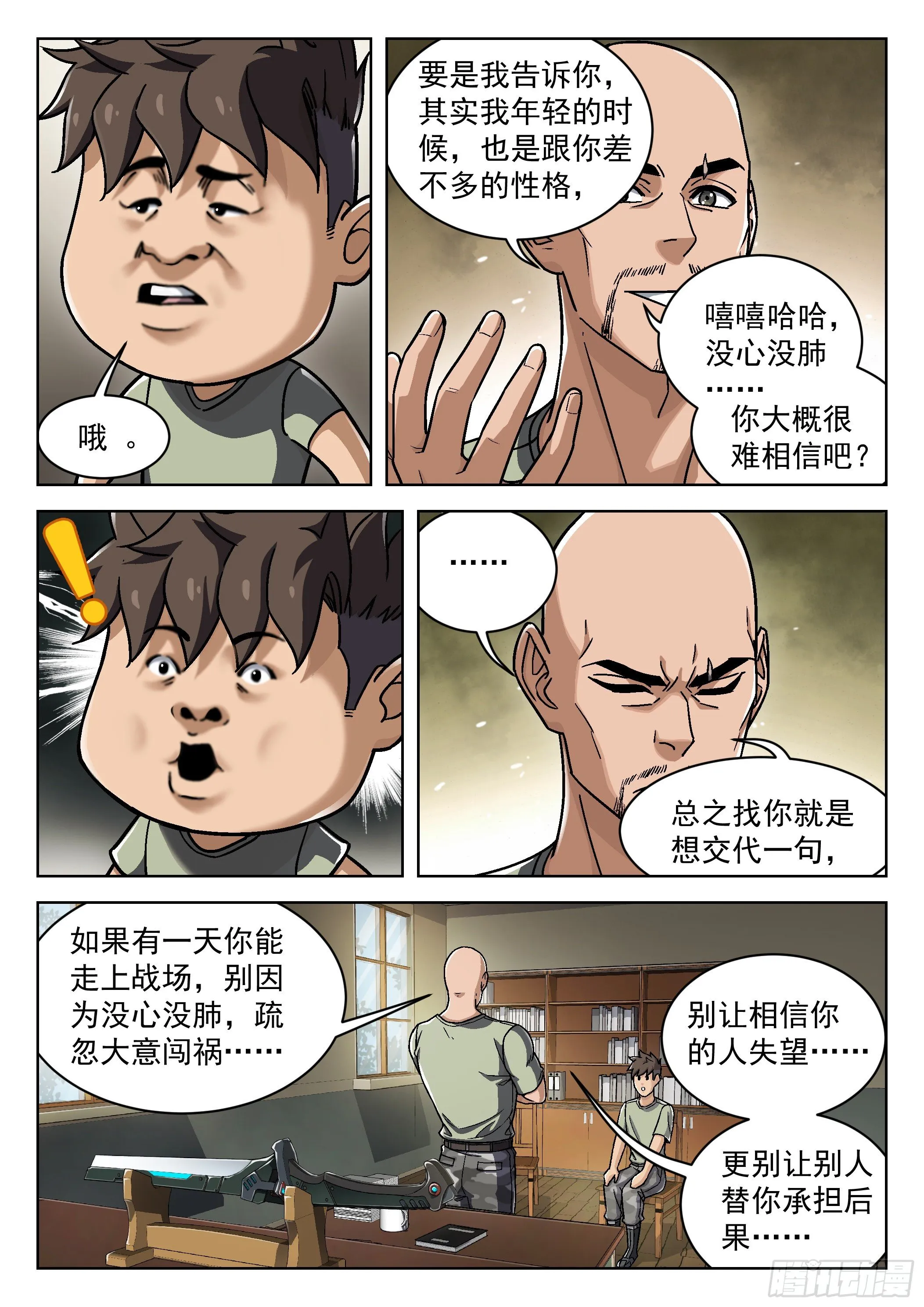 026：圈套 第11页