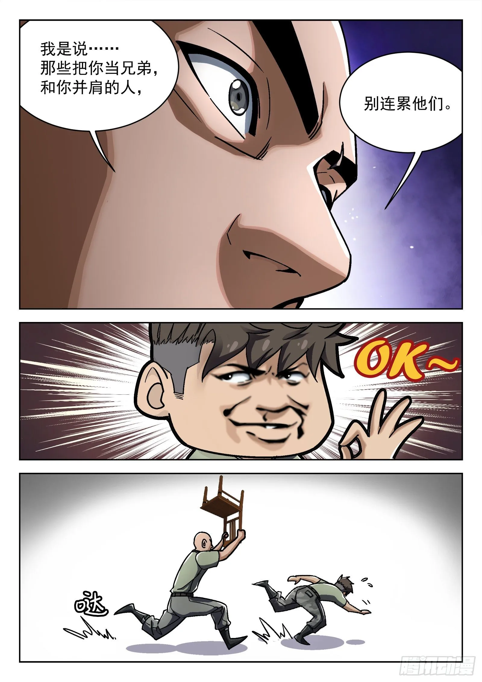 026：圈套 第12页
