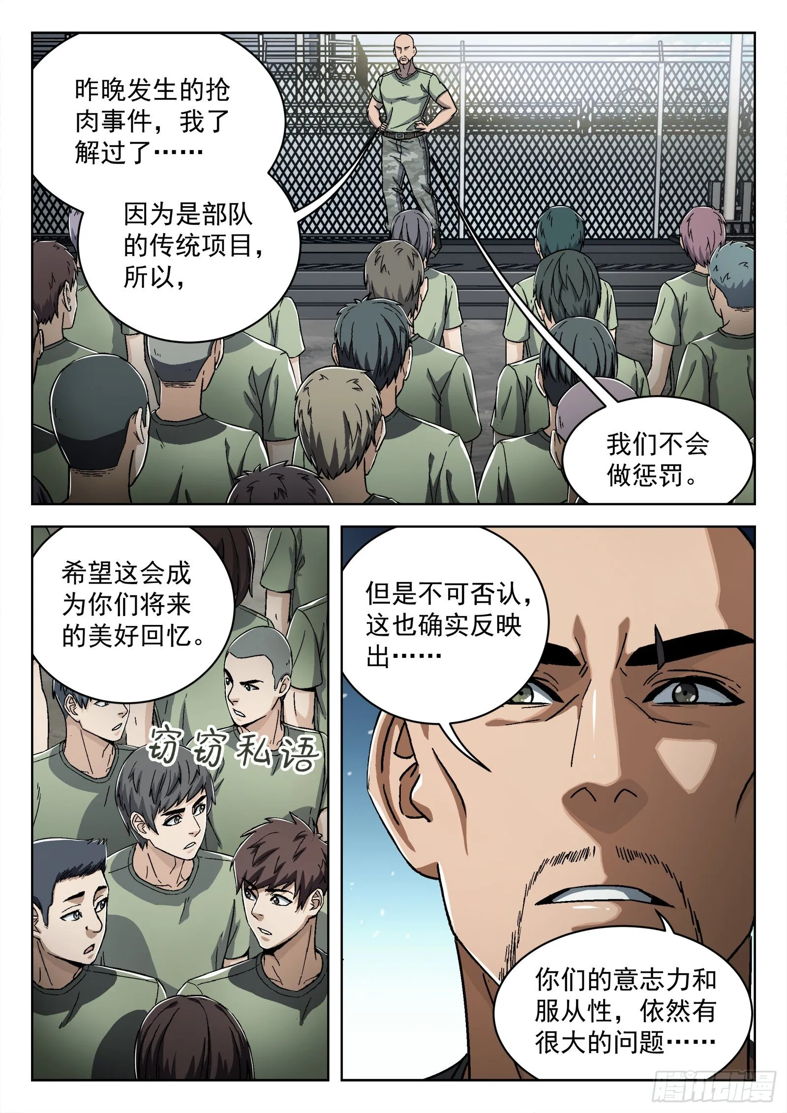 026：圈套 第16页