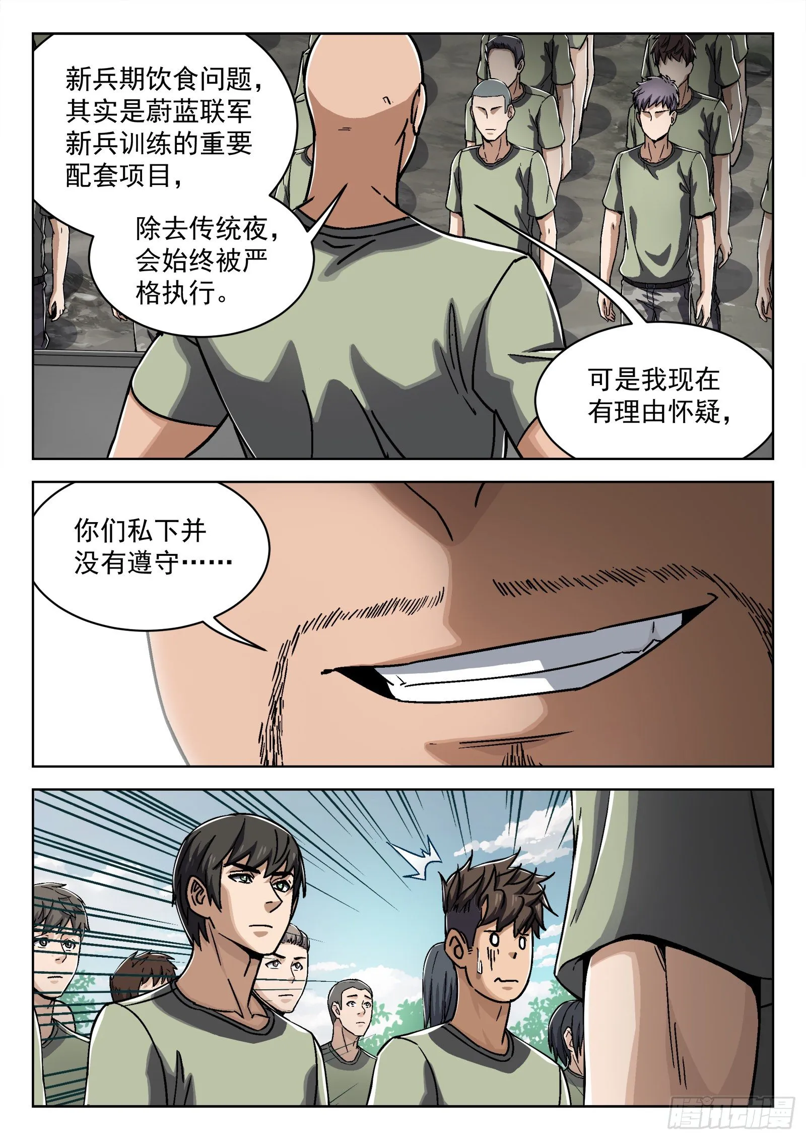 026：圈套 第17页