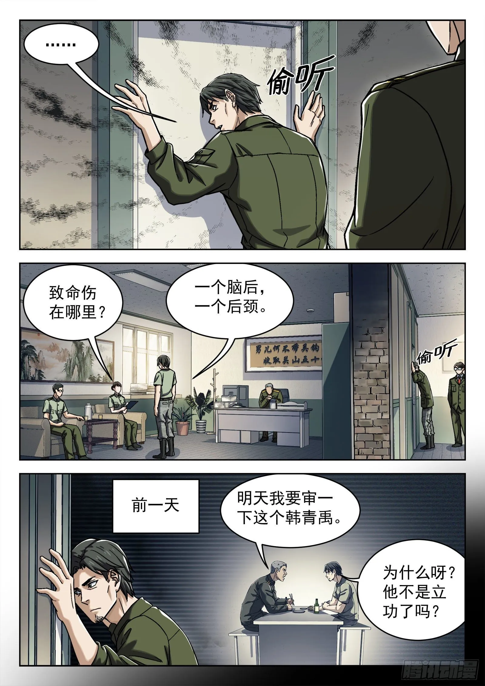025：盘问 第7页