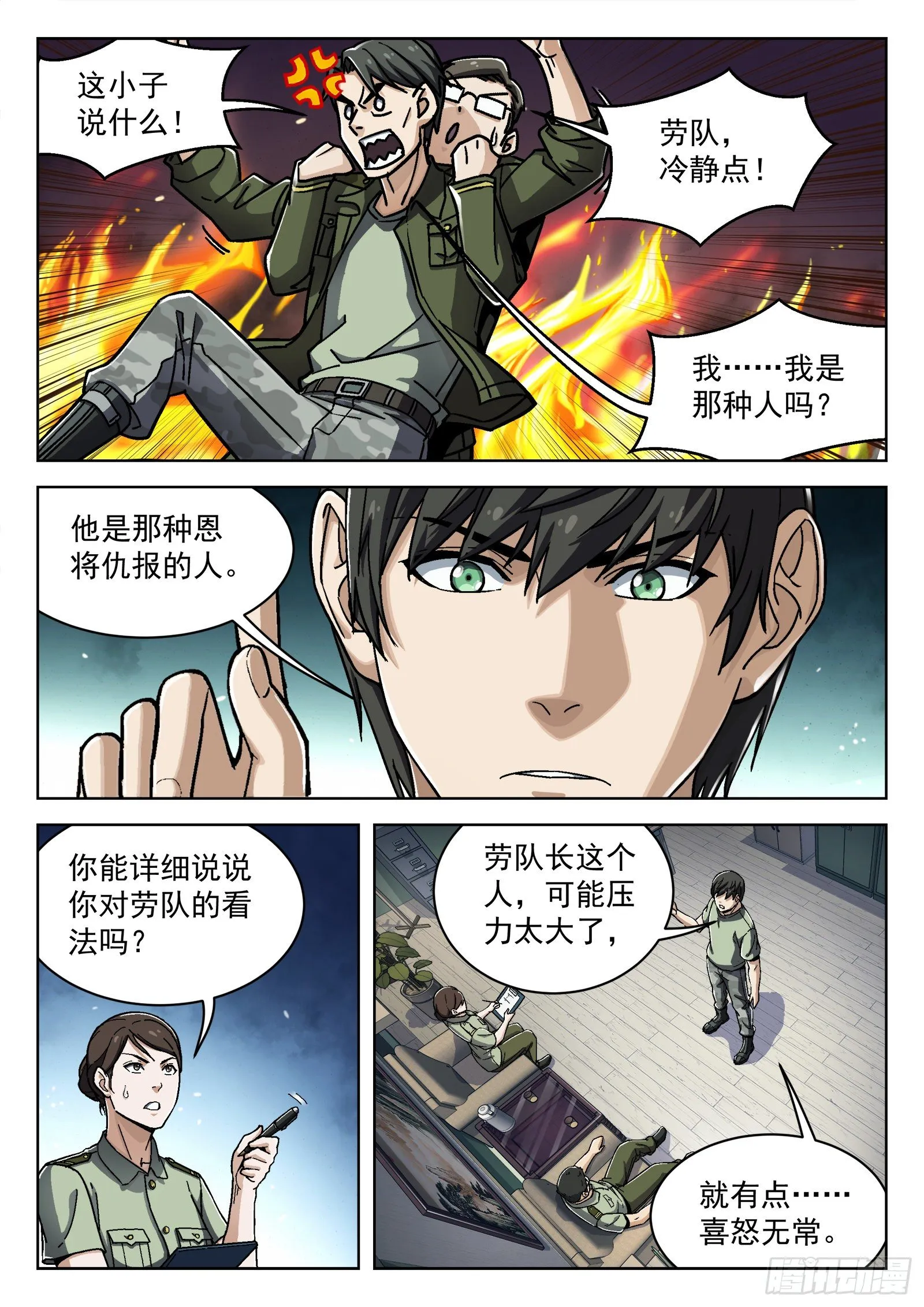 025：盘问 第12页