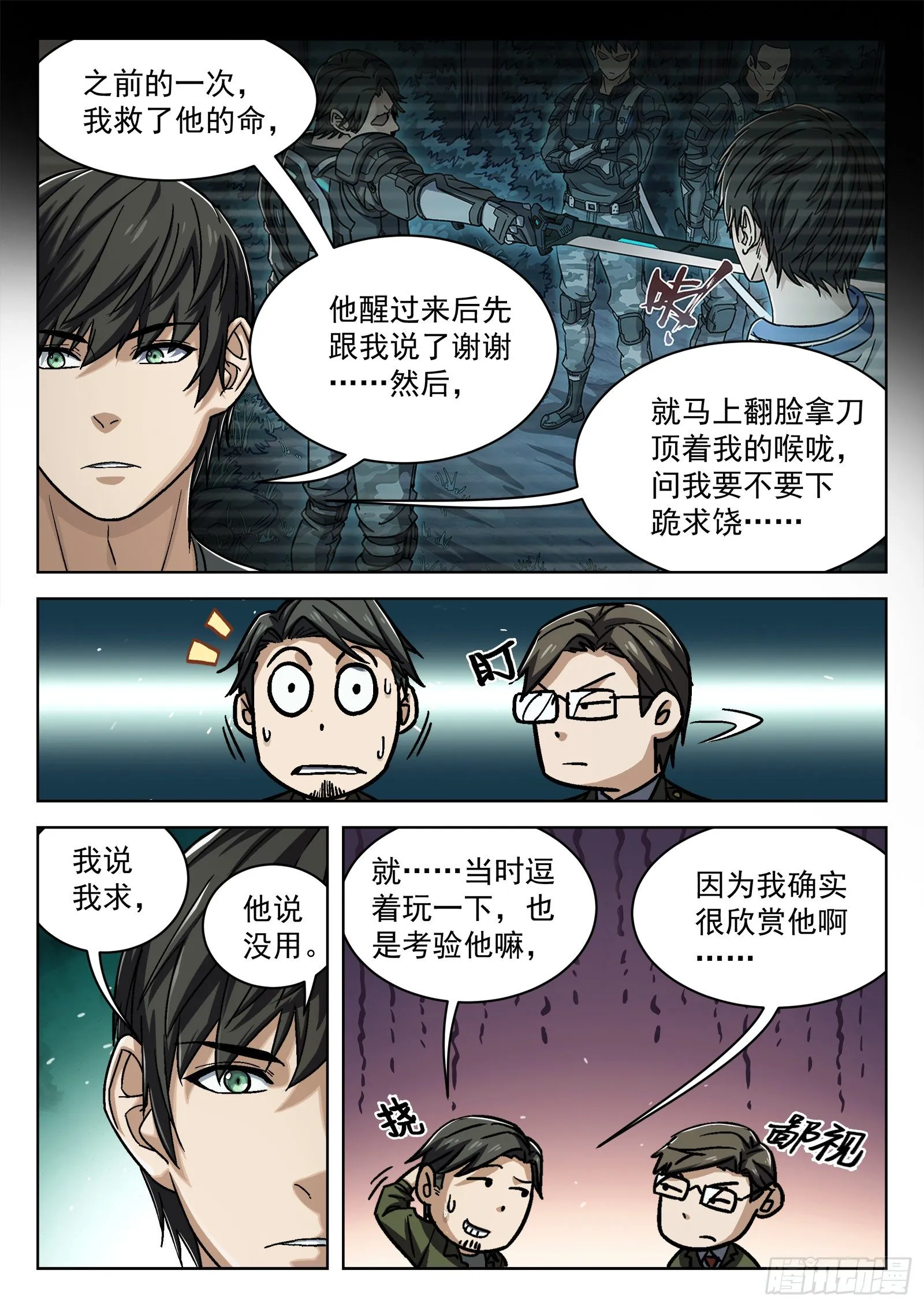 025：盘问 第13页