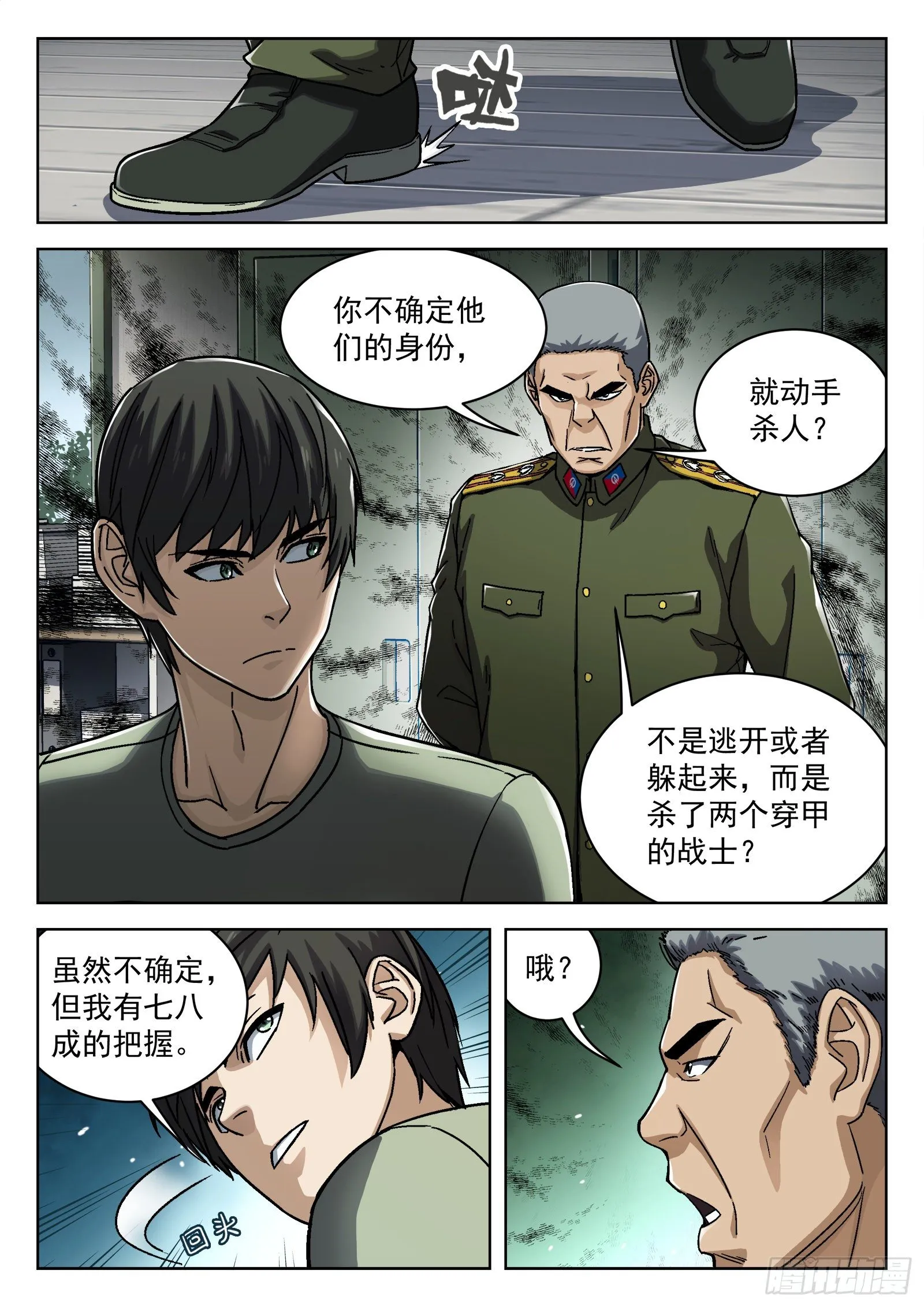 025：盘问 第15页