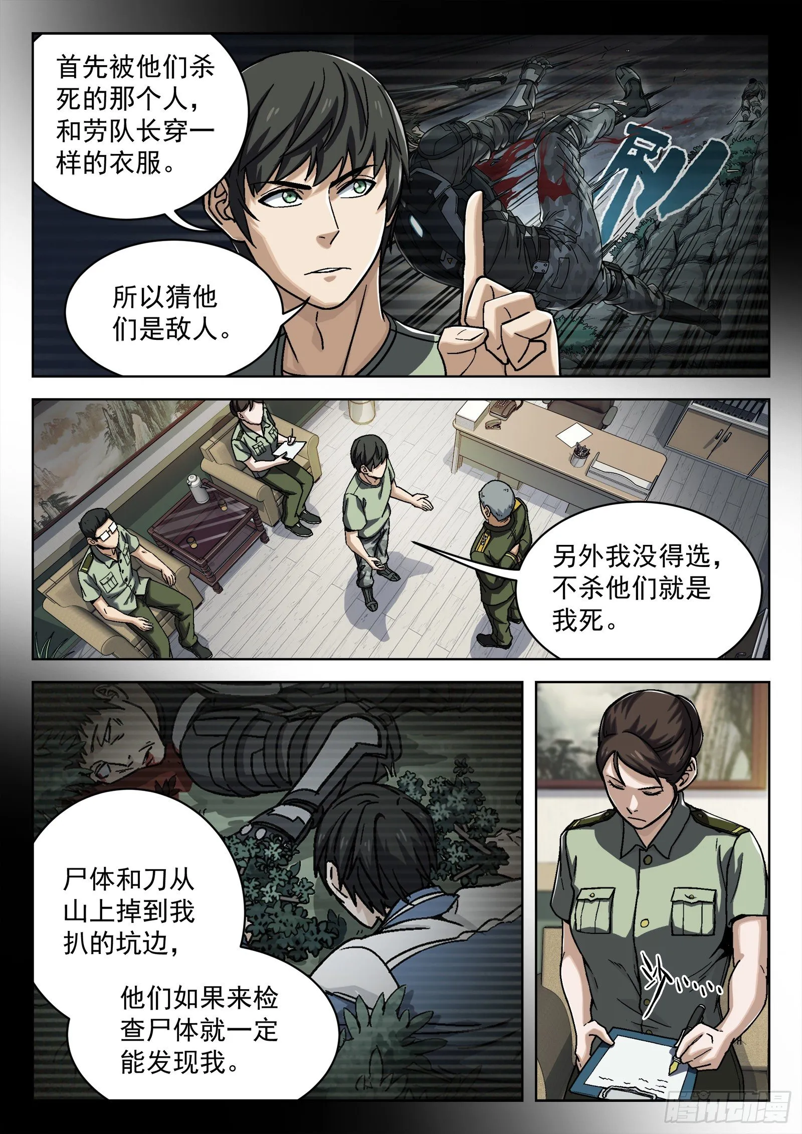 025：盘问 第16页