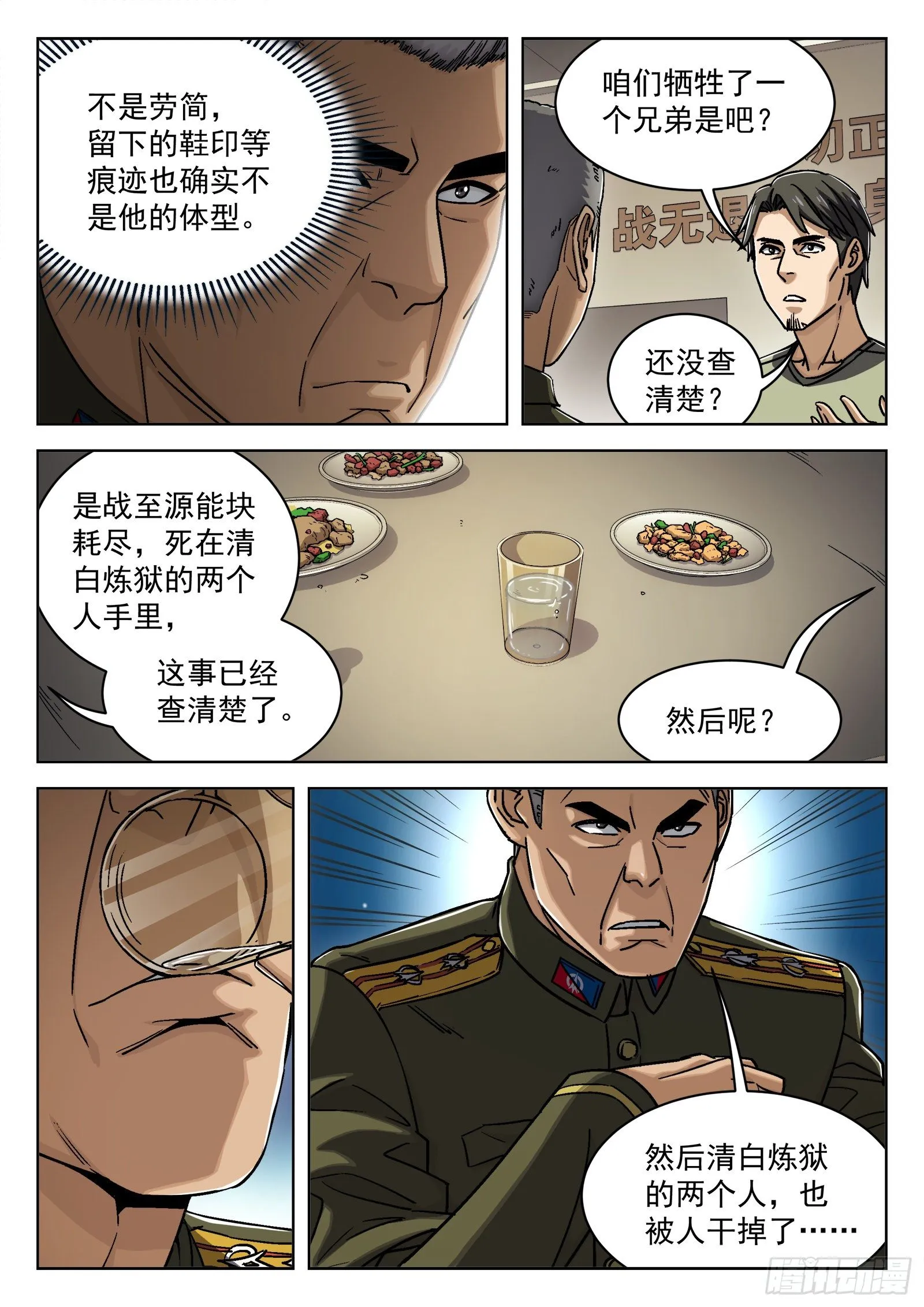 024：调查 第5页