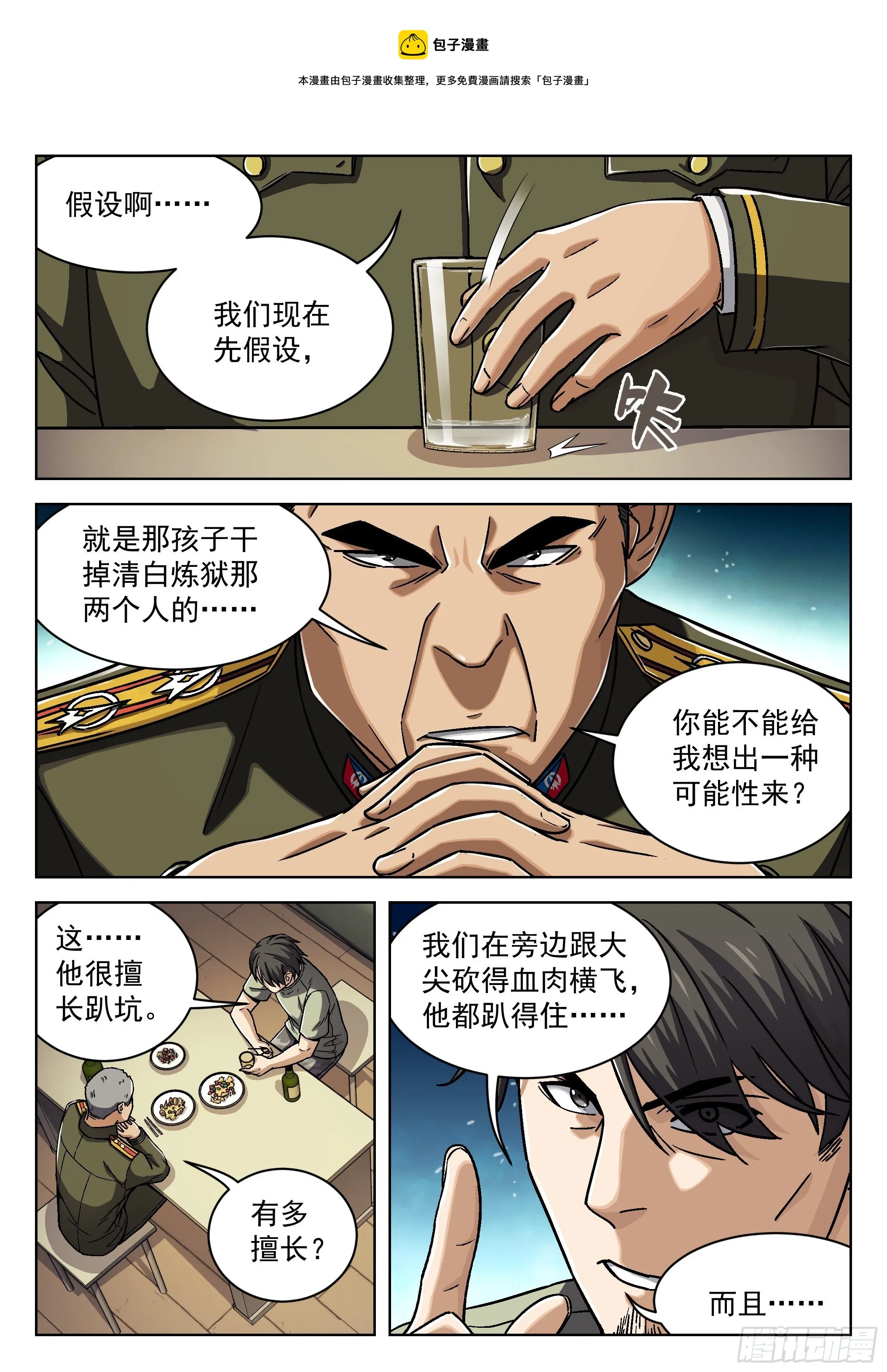 024：调查 第11页