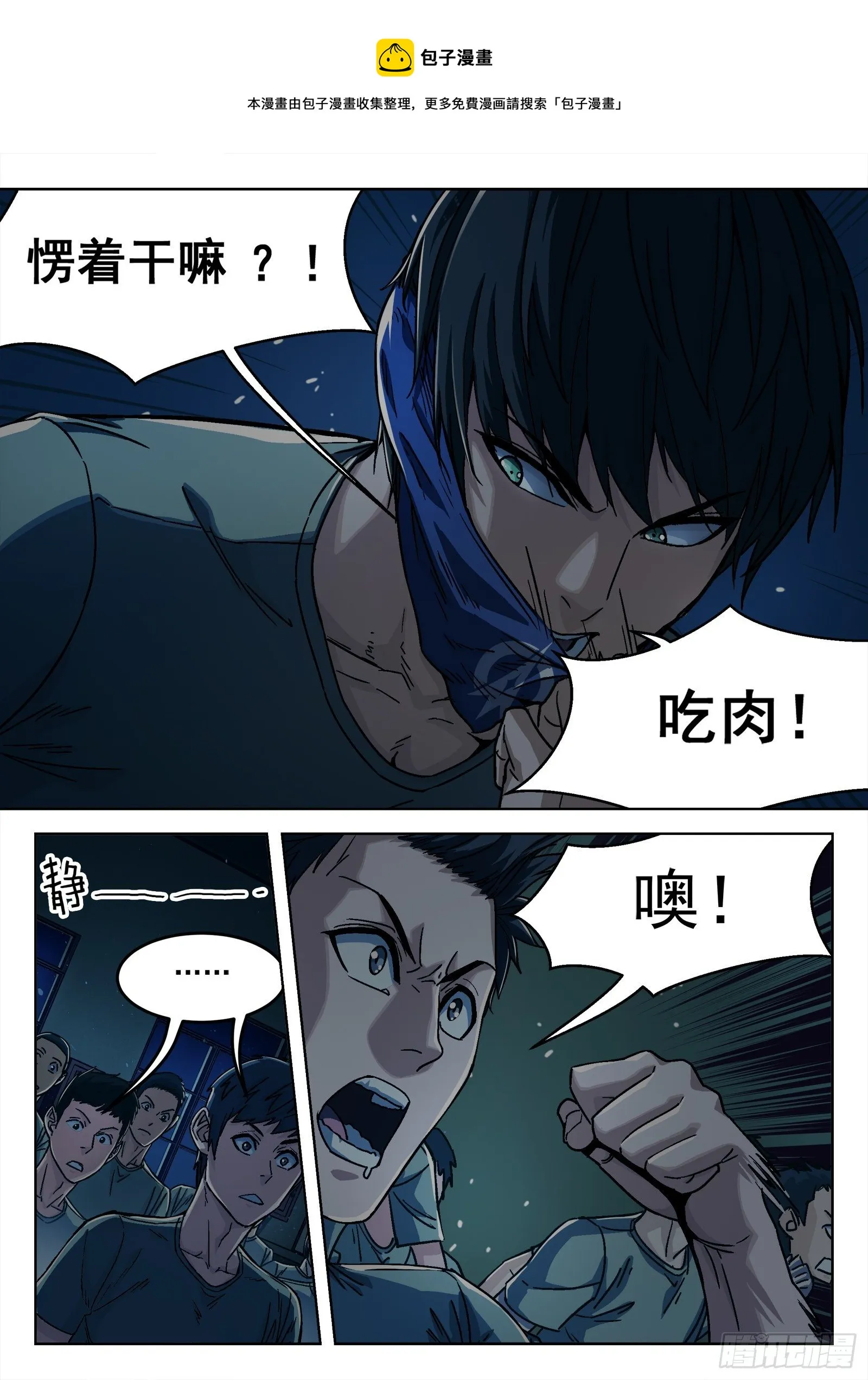 021：抢肉混战 第1页