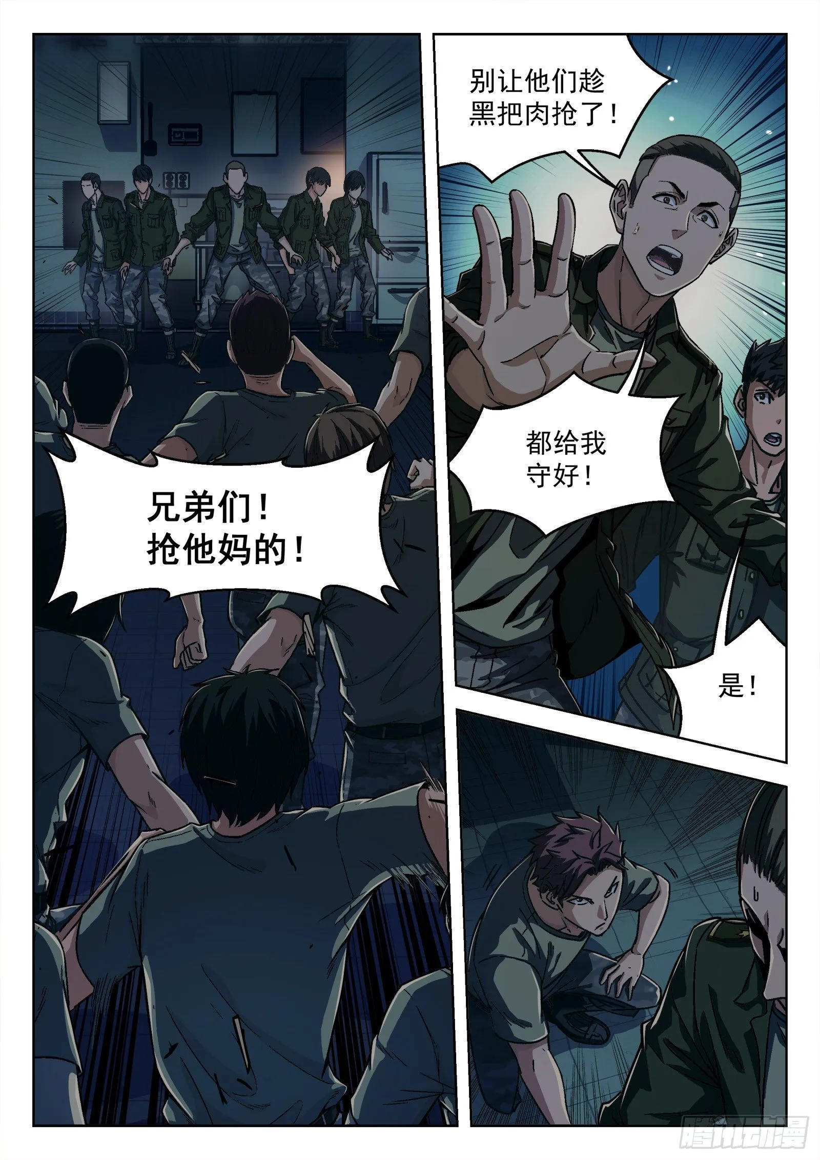 021：抢肉混战 第2页