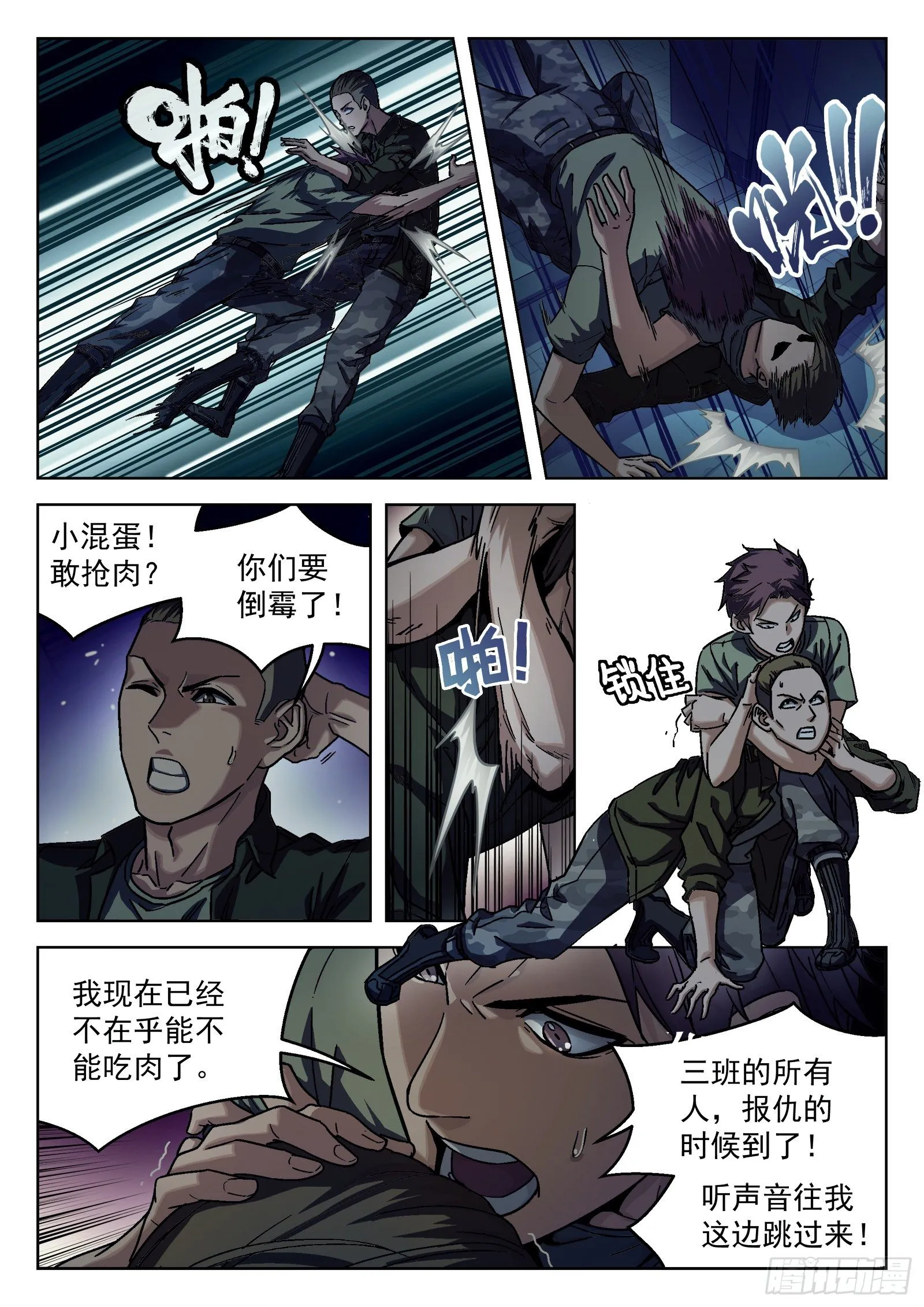 021：抢肉混战 第3页