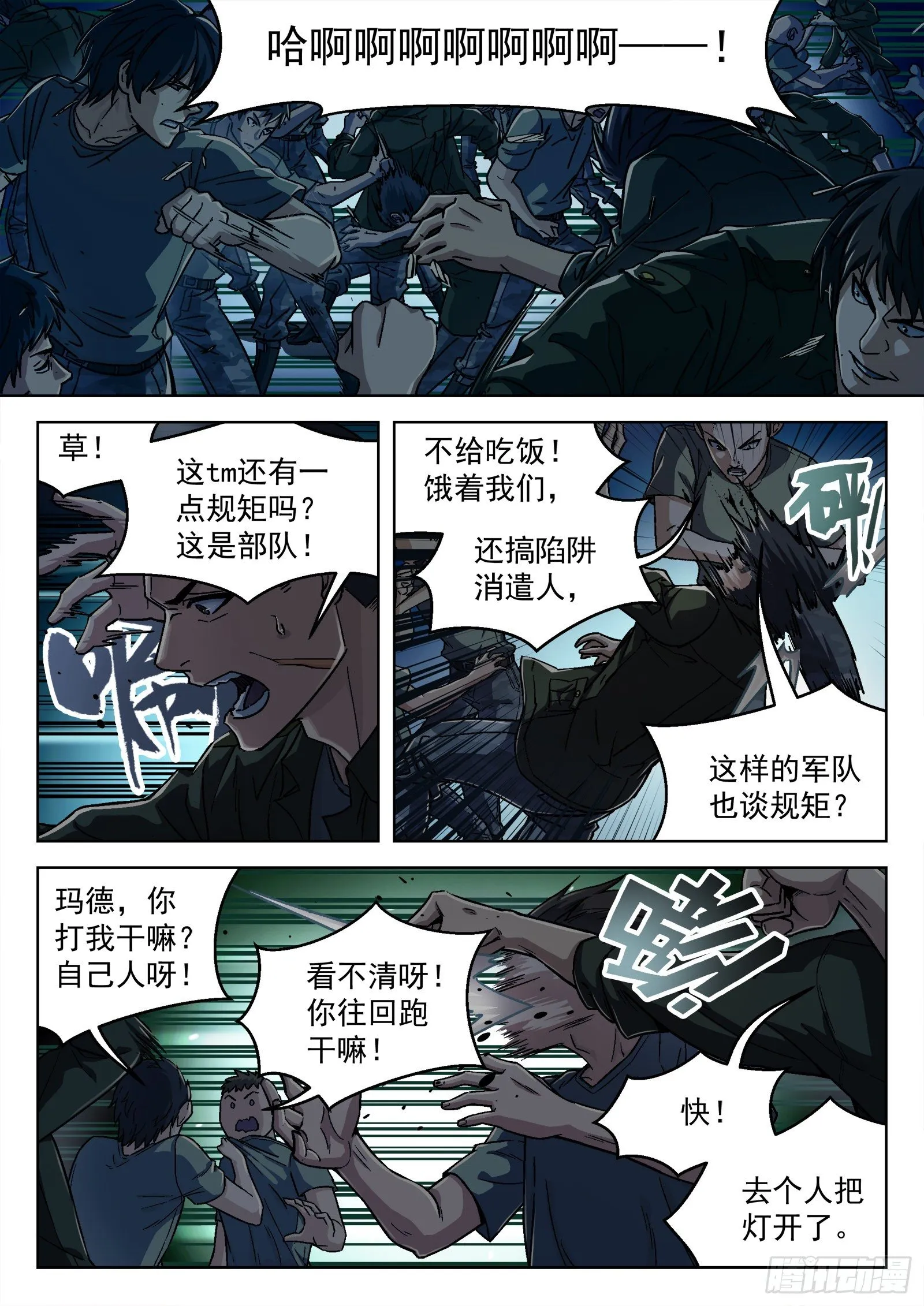 021：抢肉混战 第5页