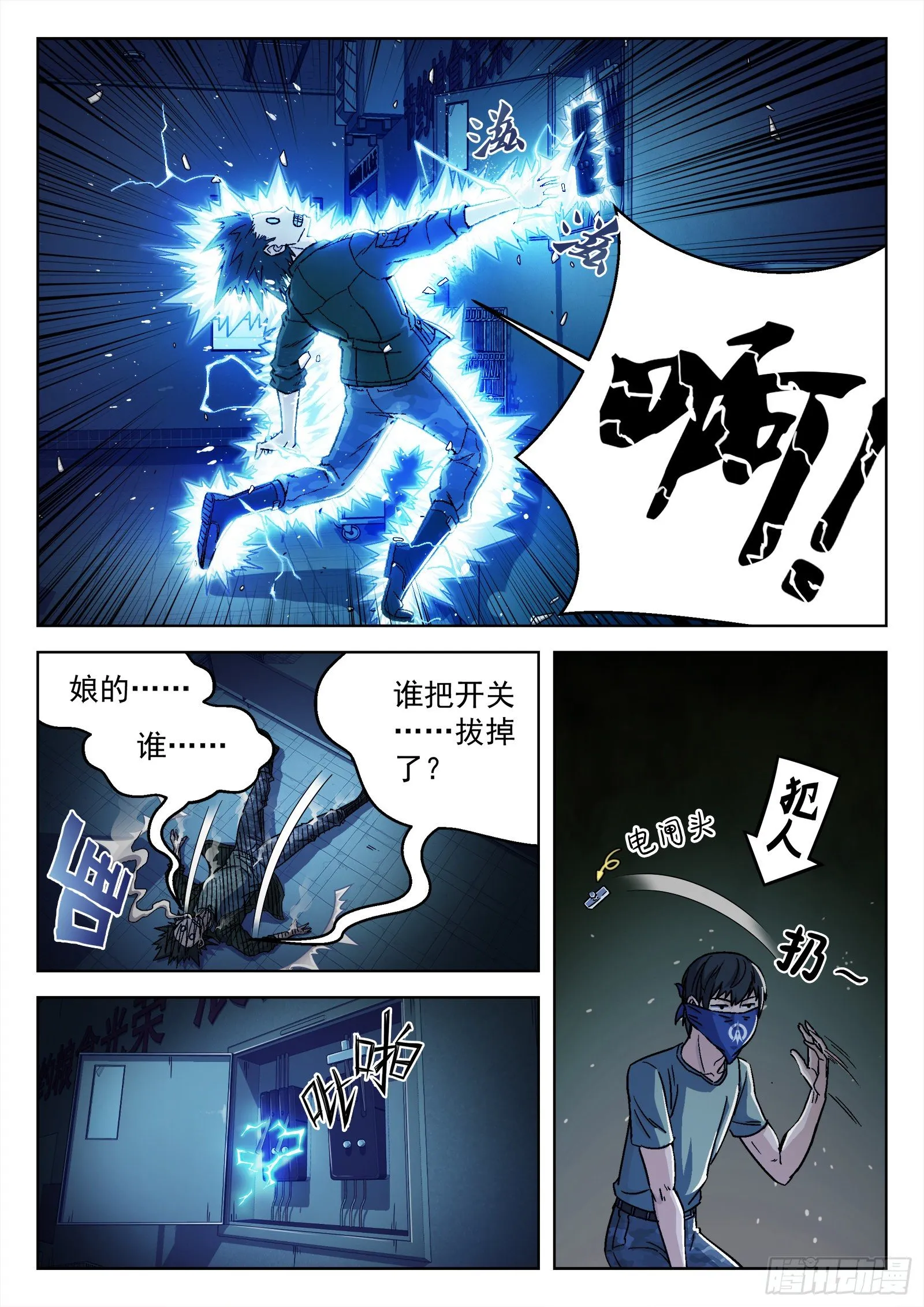 021：抢肉混战 第7页