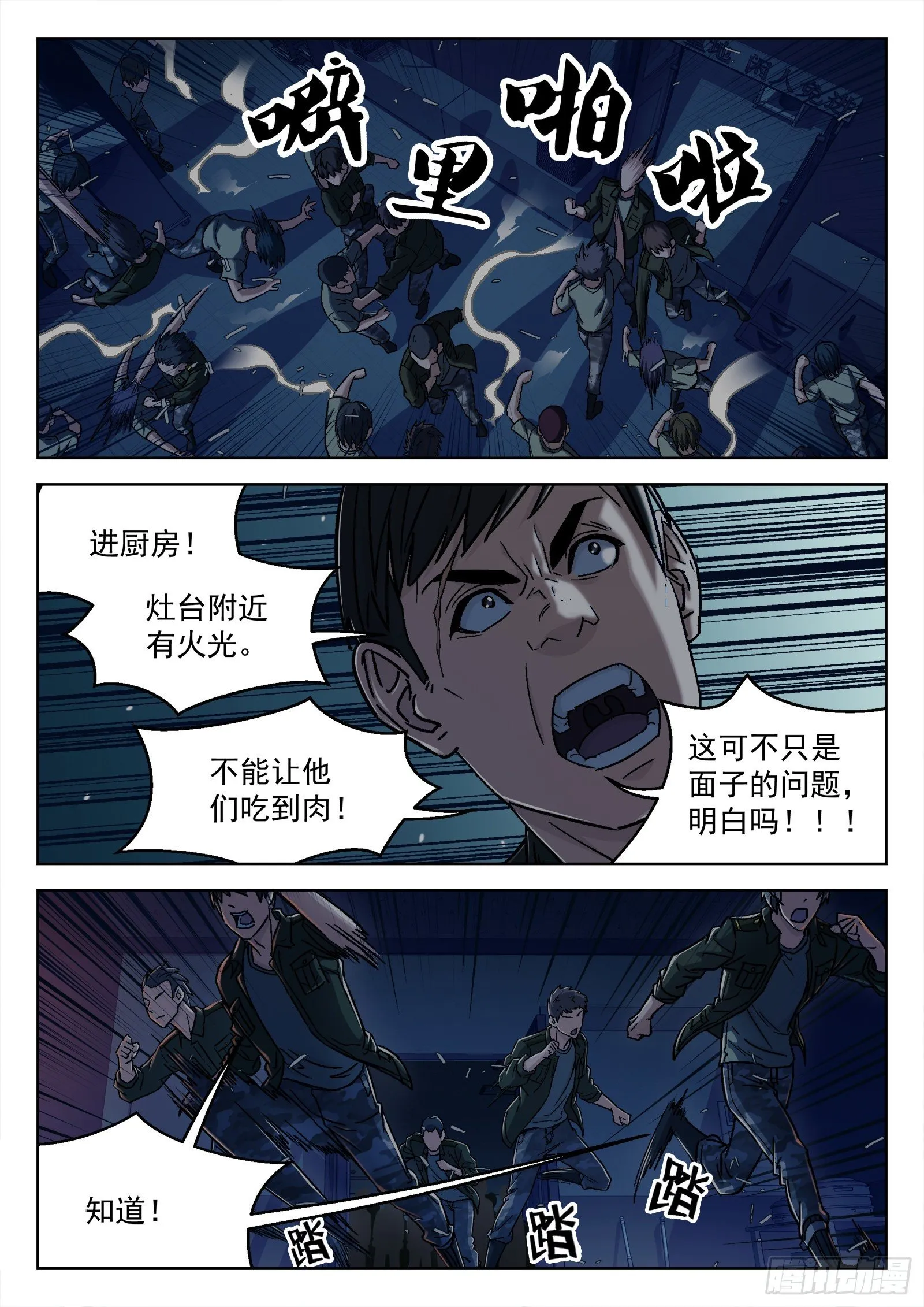 021：抢肉混战 第9页
