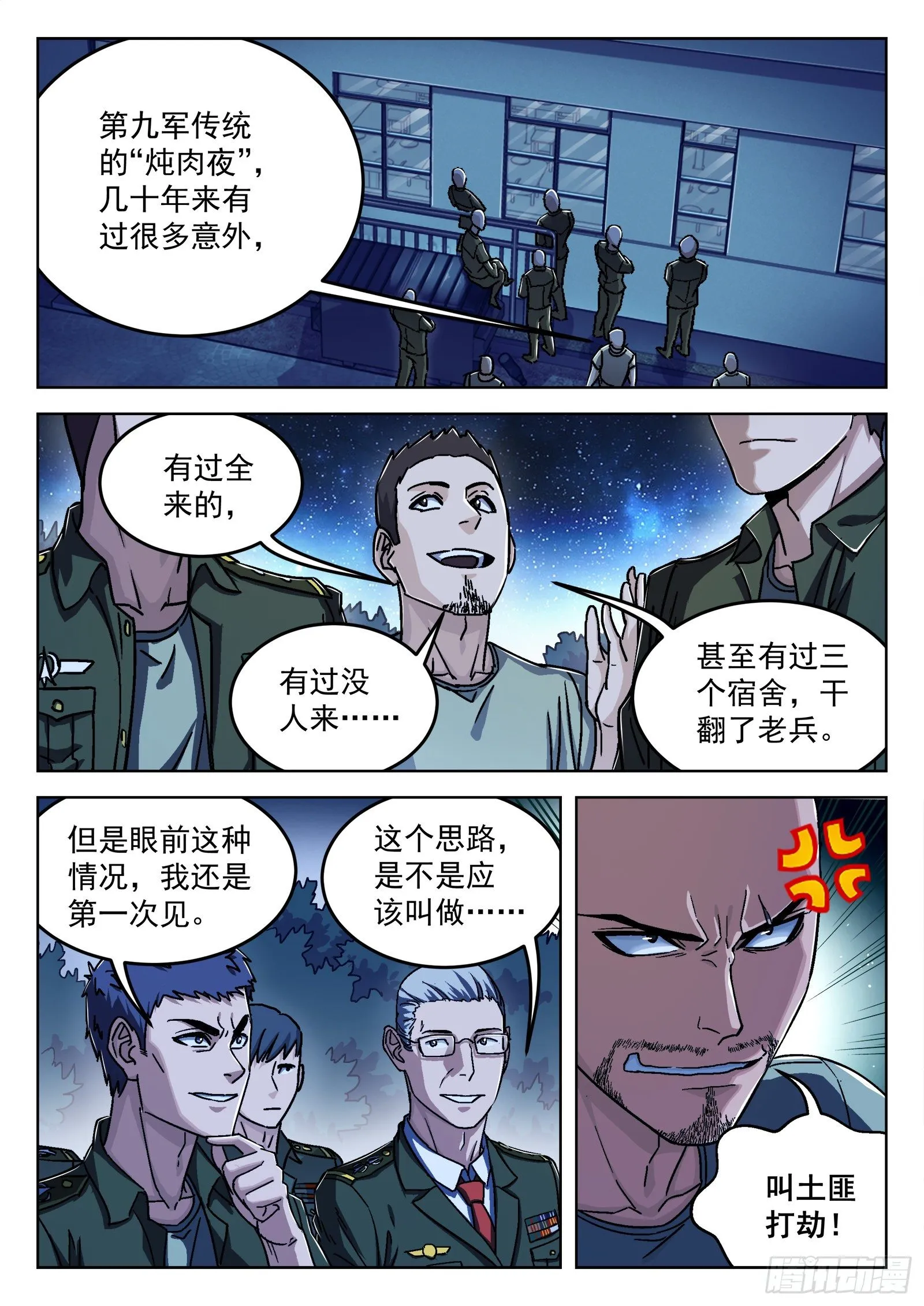021：抢肉混战 第12页