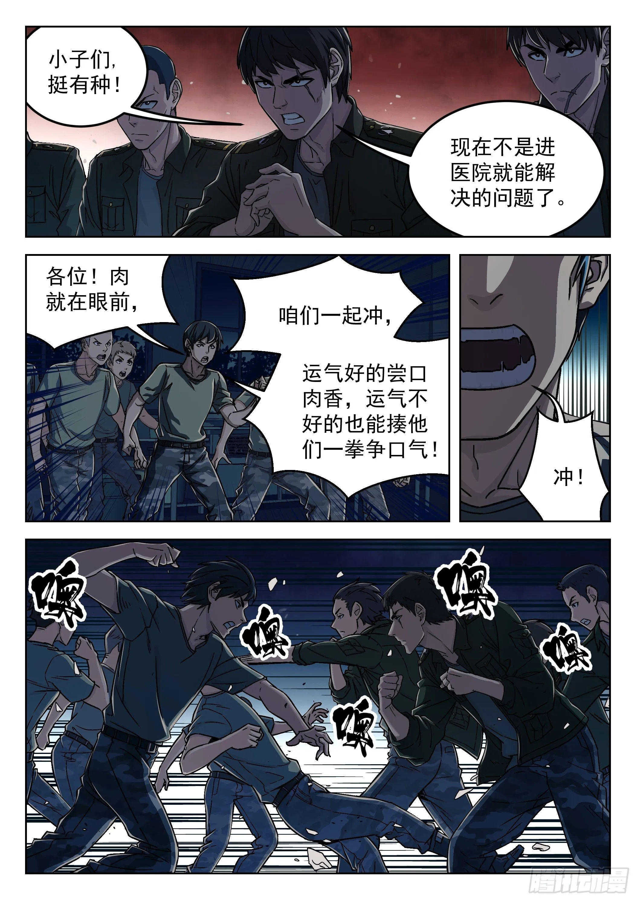 021：抢肉混战 第13页