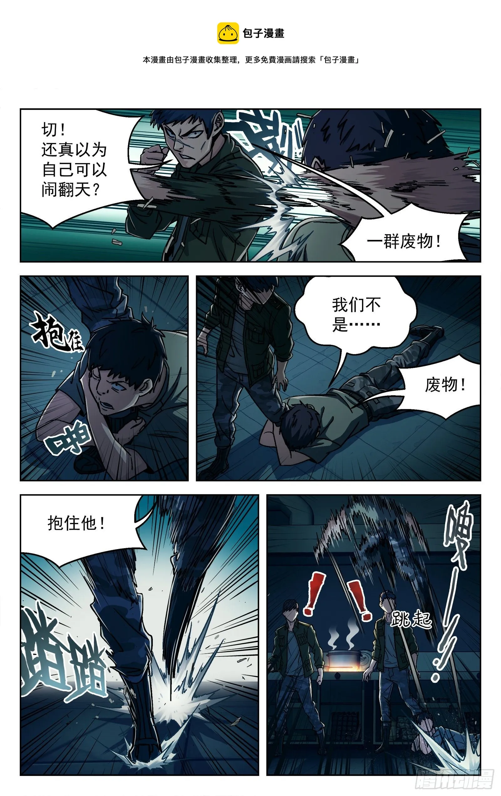 021：抢肉混战 第15页