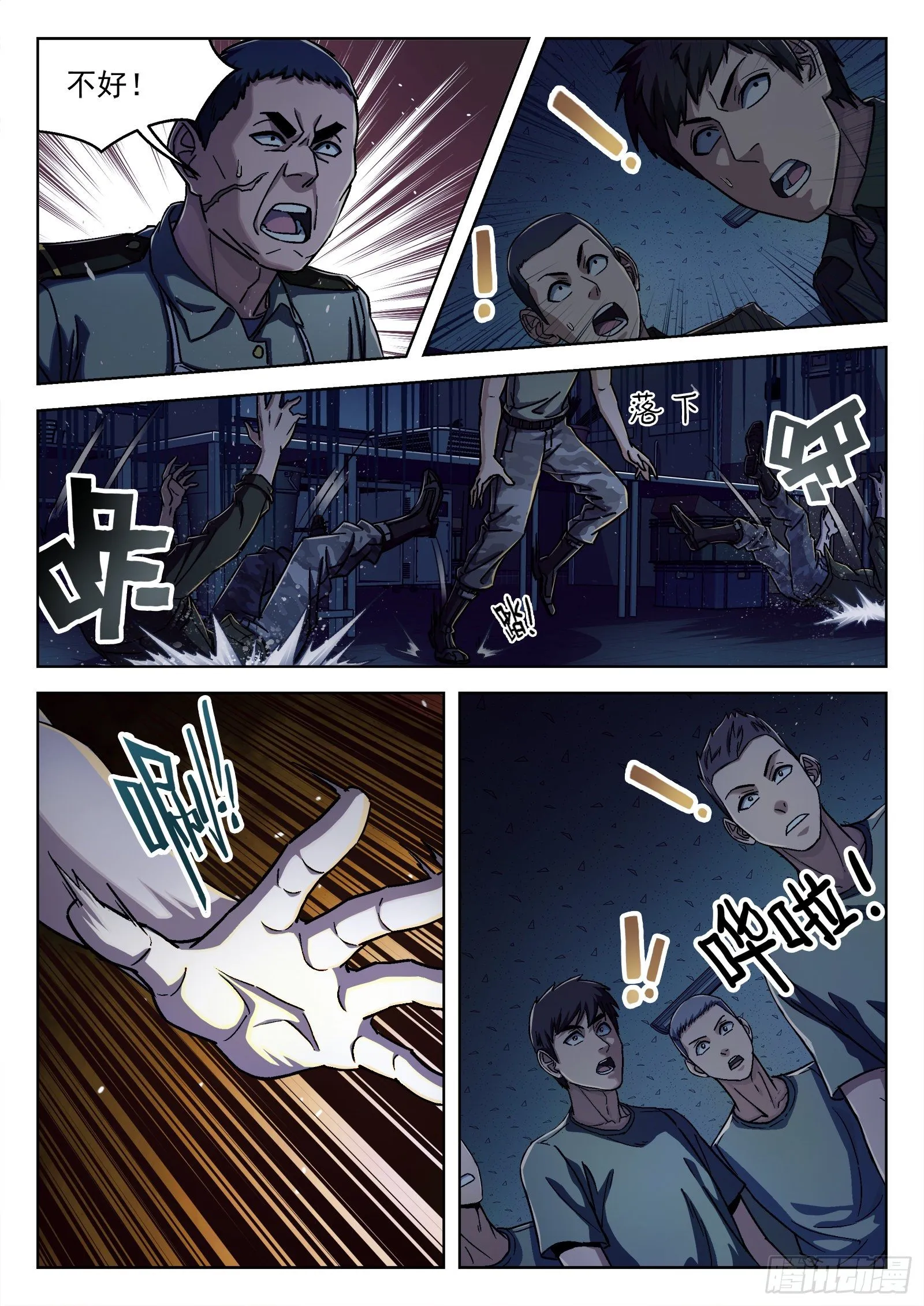 021：抢肉混战 第17页