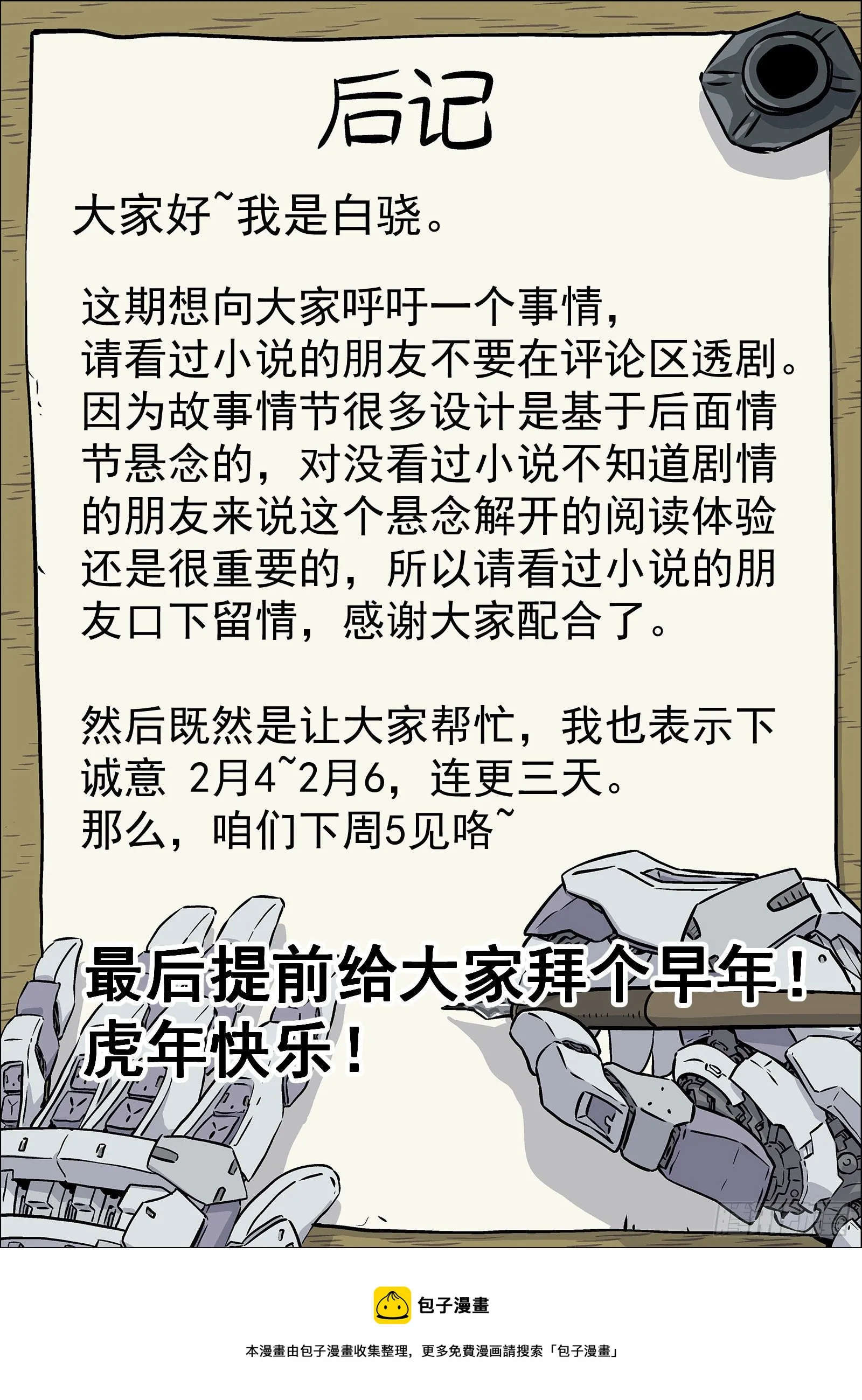 021：抢肉混战 第19页