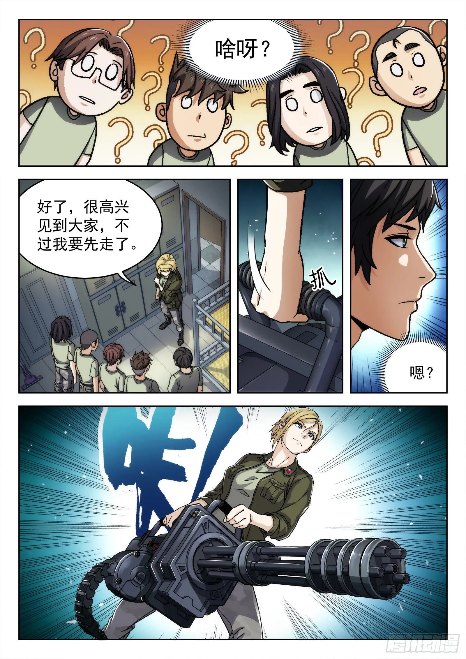 018：我叫米拉.乔 第11页