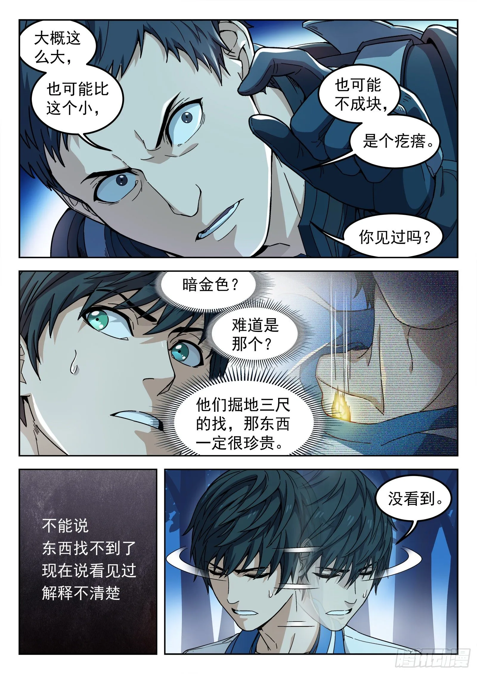 003：另一个选择 第17页