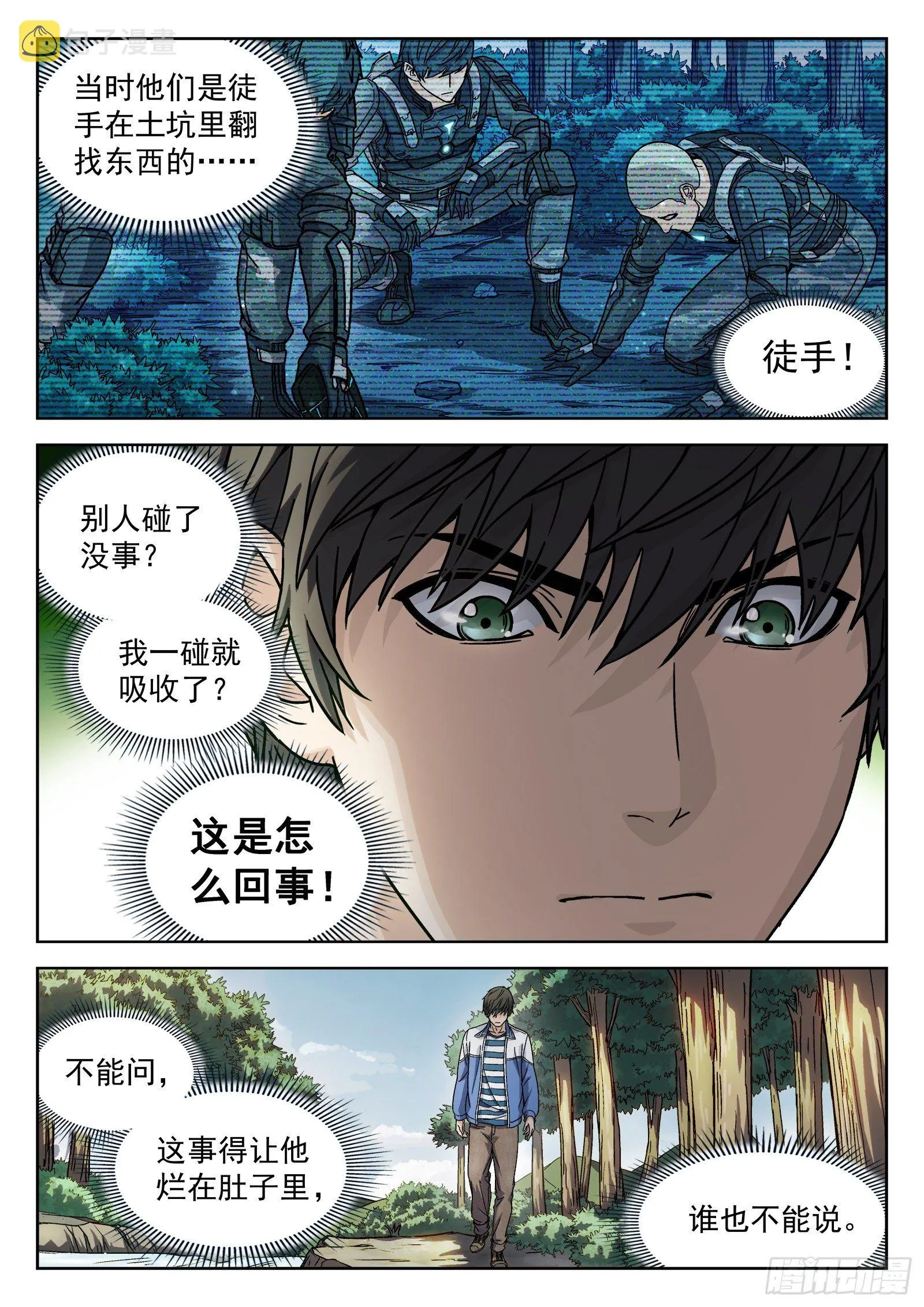 006：“瘟鸡飞” 第3页