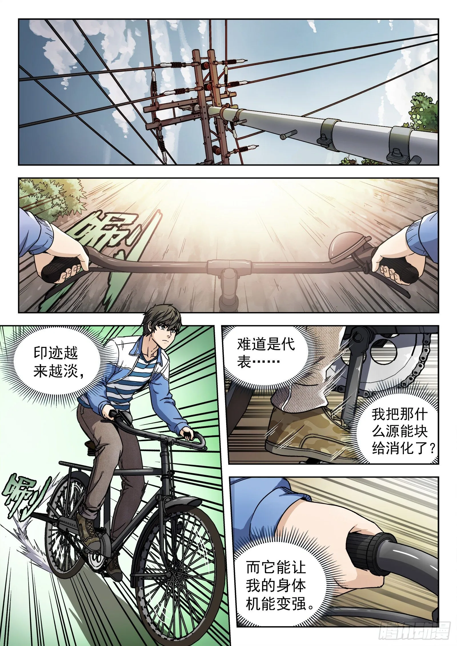 006：“瘟鸡飞” 第4页