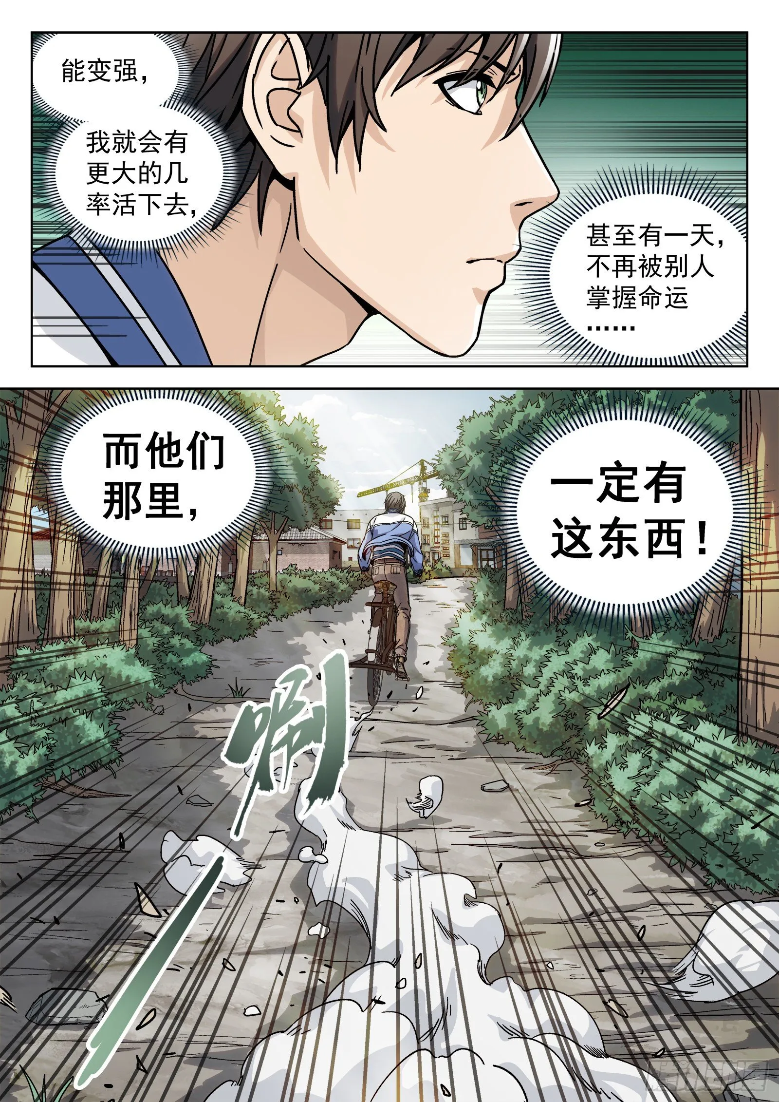 006：“瘟鸡飞” 第5页