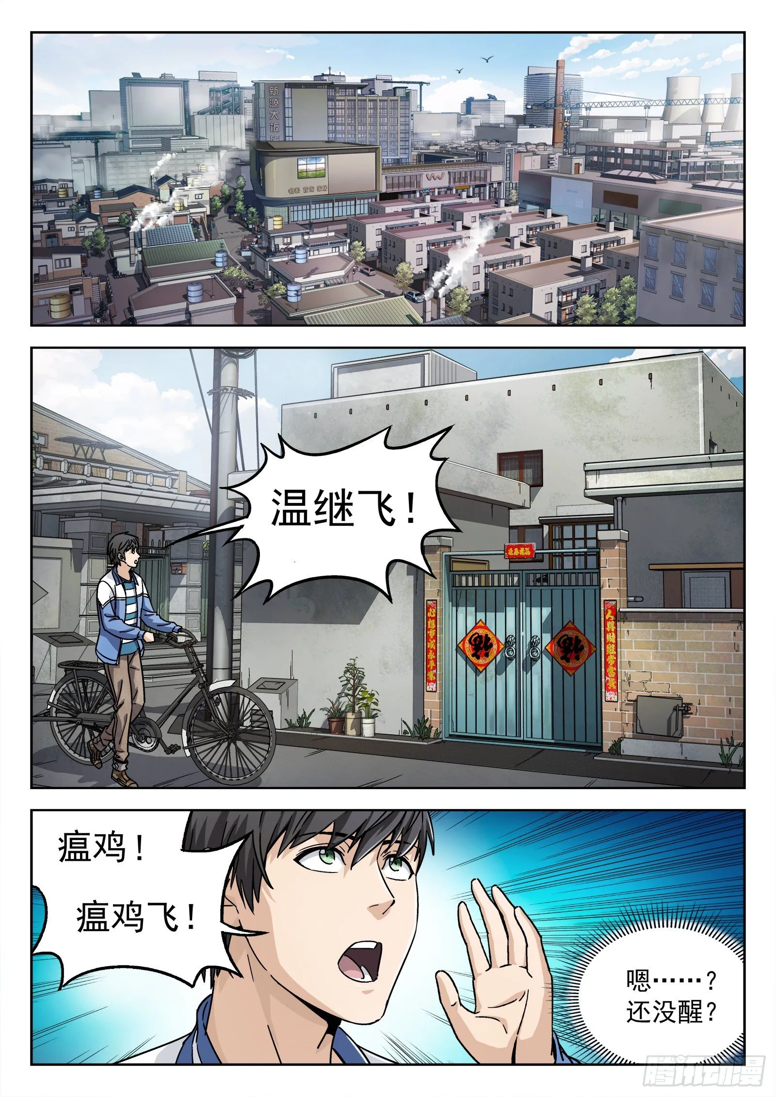 006：“瘟鸡飞” 第6页