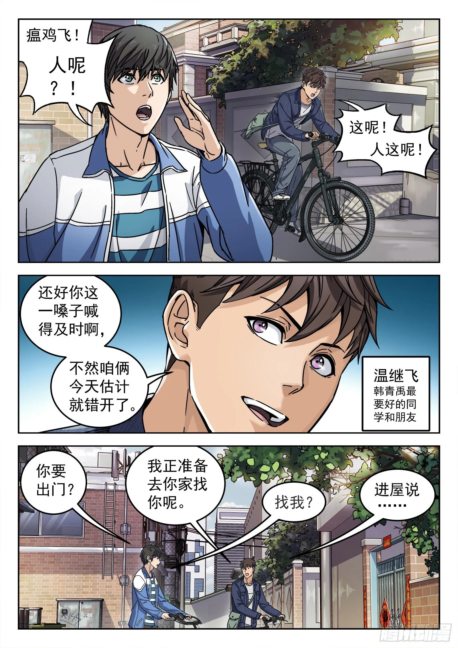 006：“瘟鸡飞” 第7页