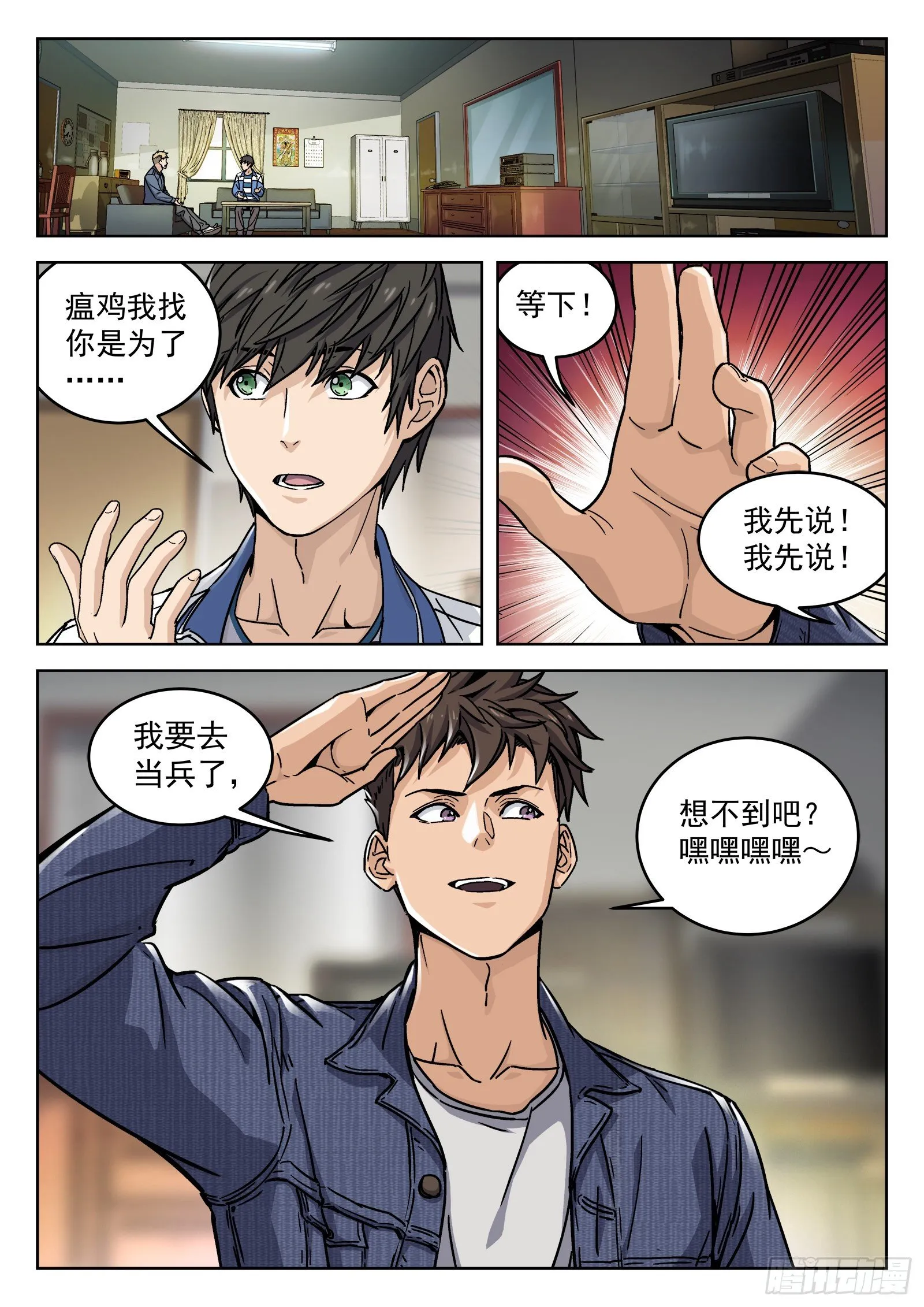 006：“瘟鸡飞” 第8页