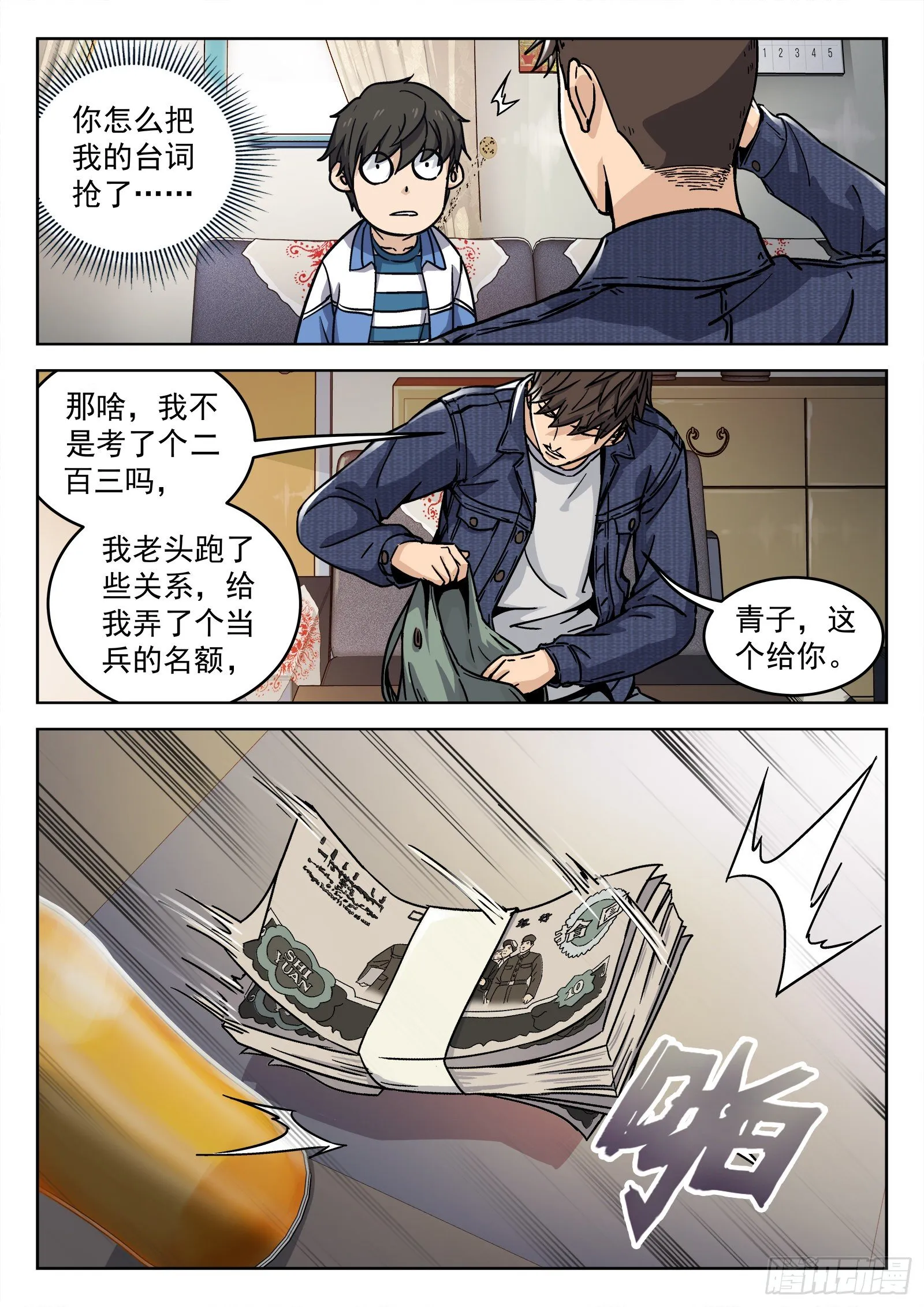 006：“瘟鸡飞” 第9页
