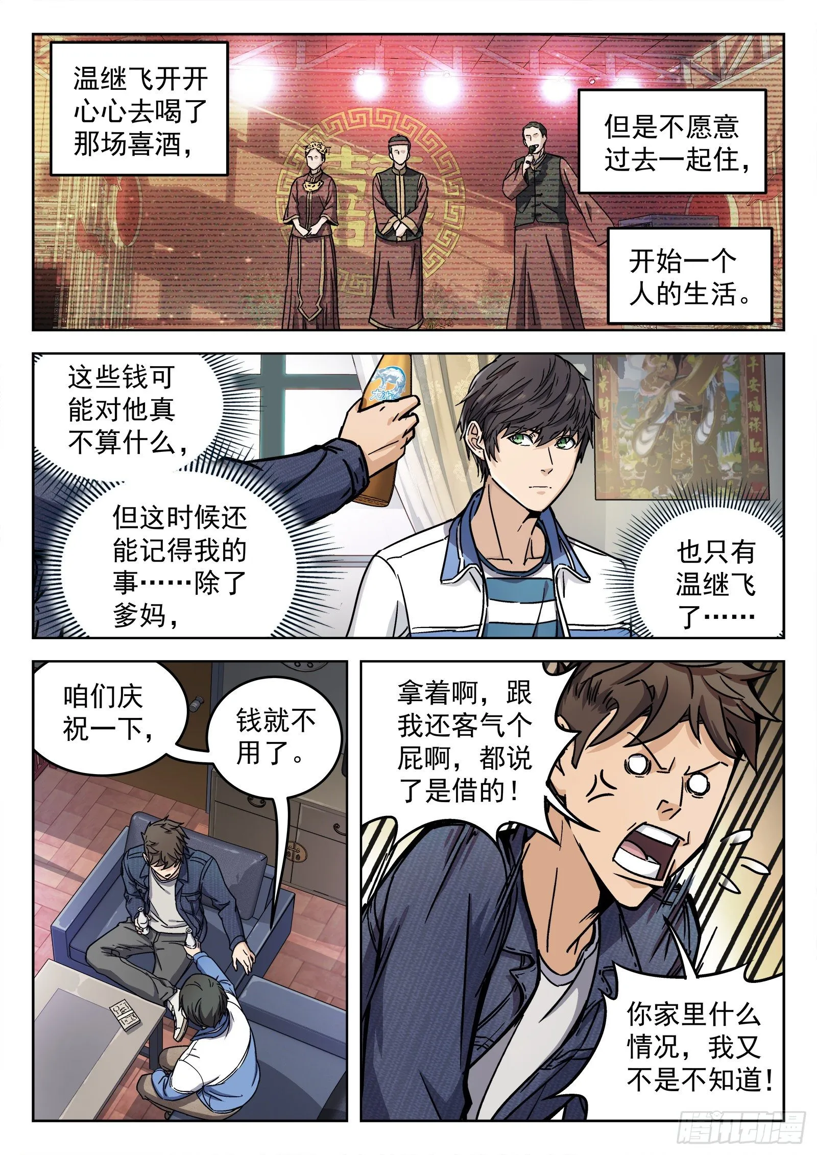 006：“瘟鸡飞” 第12页