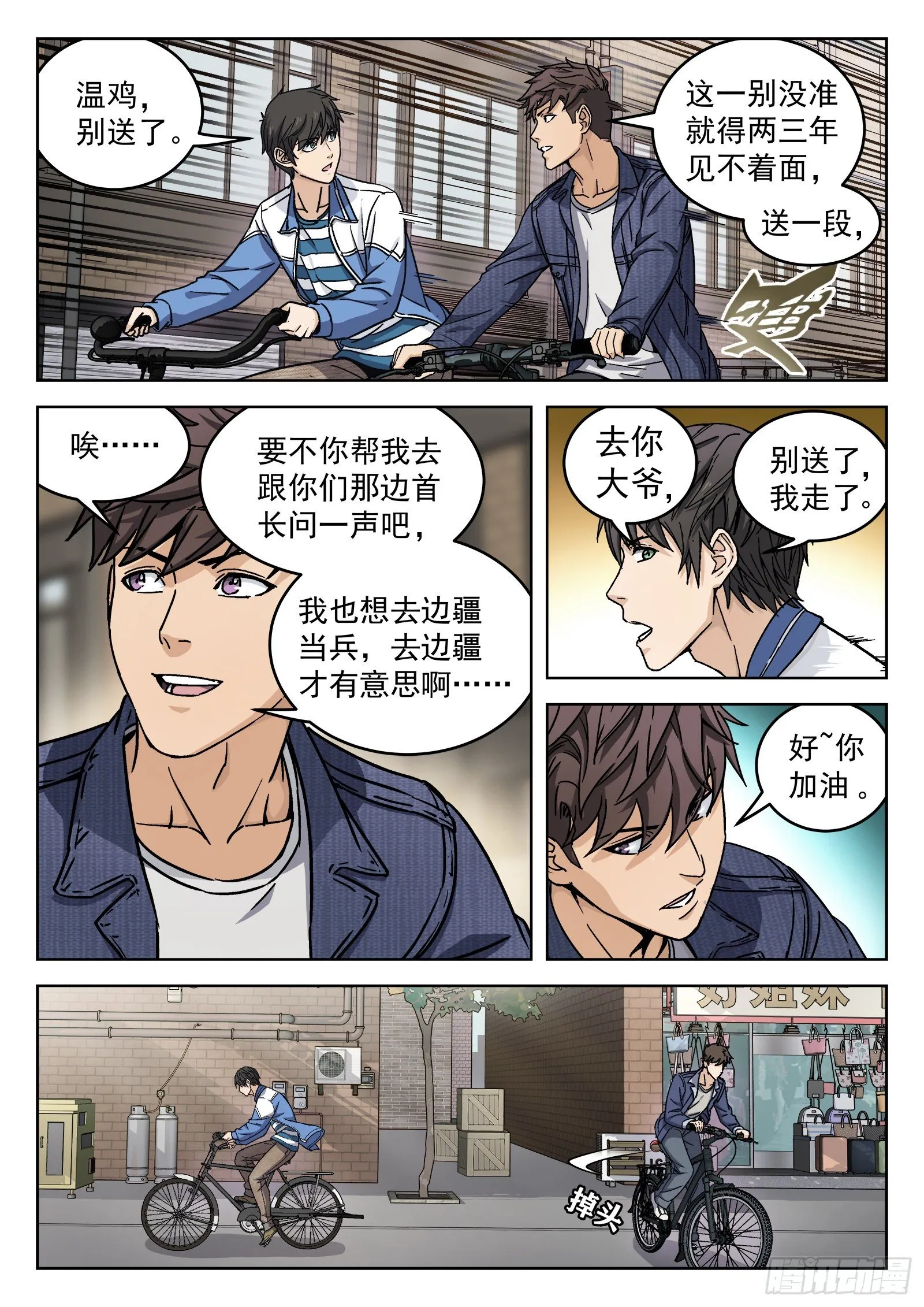 006：“瘟鸡飞” 第16页
