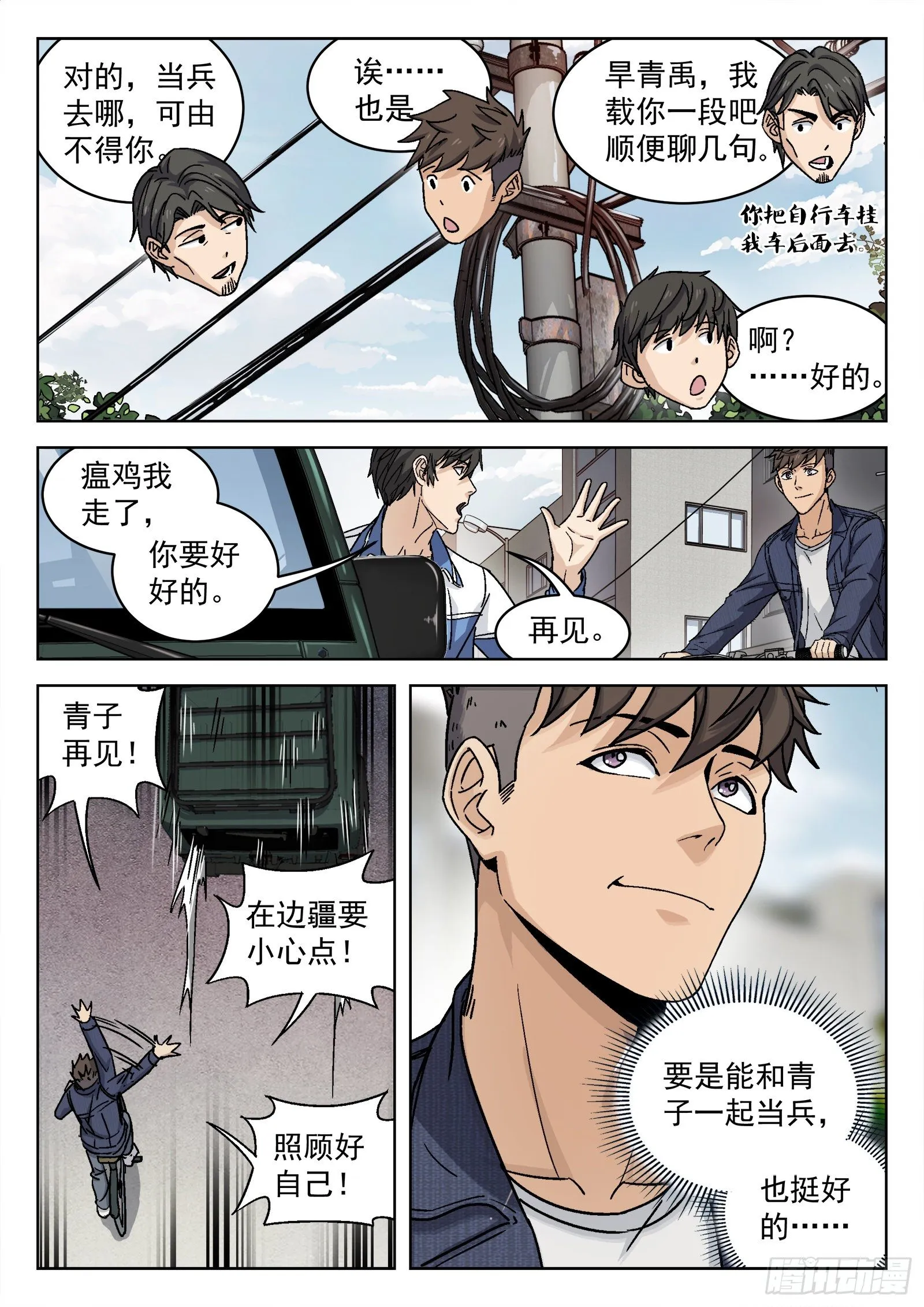 007：紧急支援 第8页