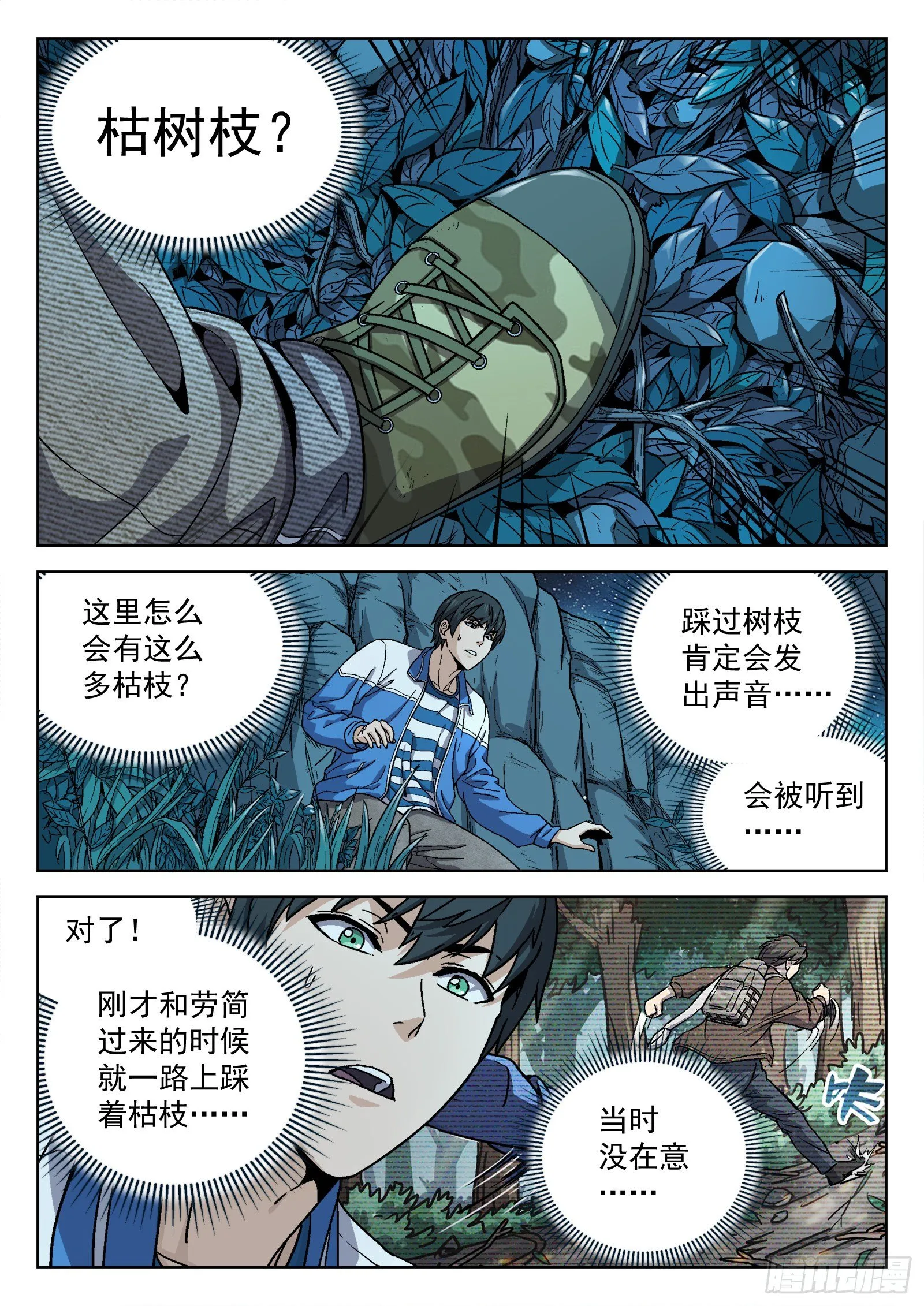 009:死不瞑目 第3页