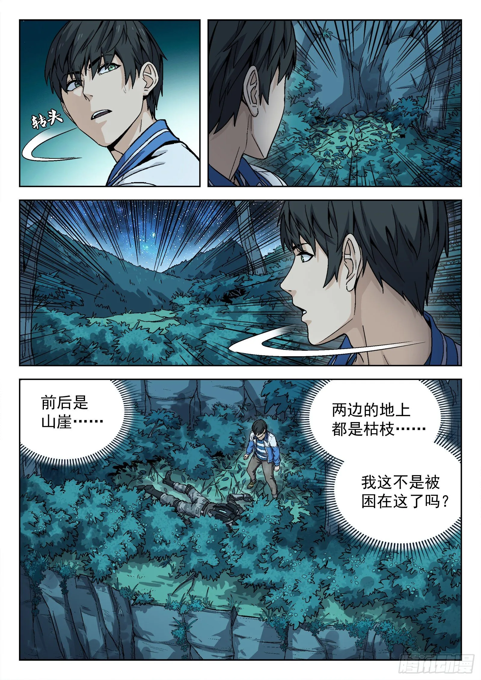 009:死不瞑目 第4页