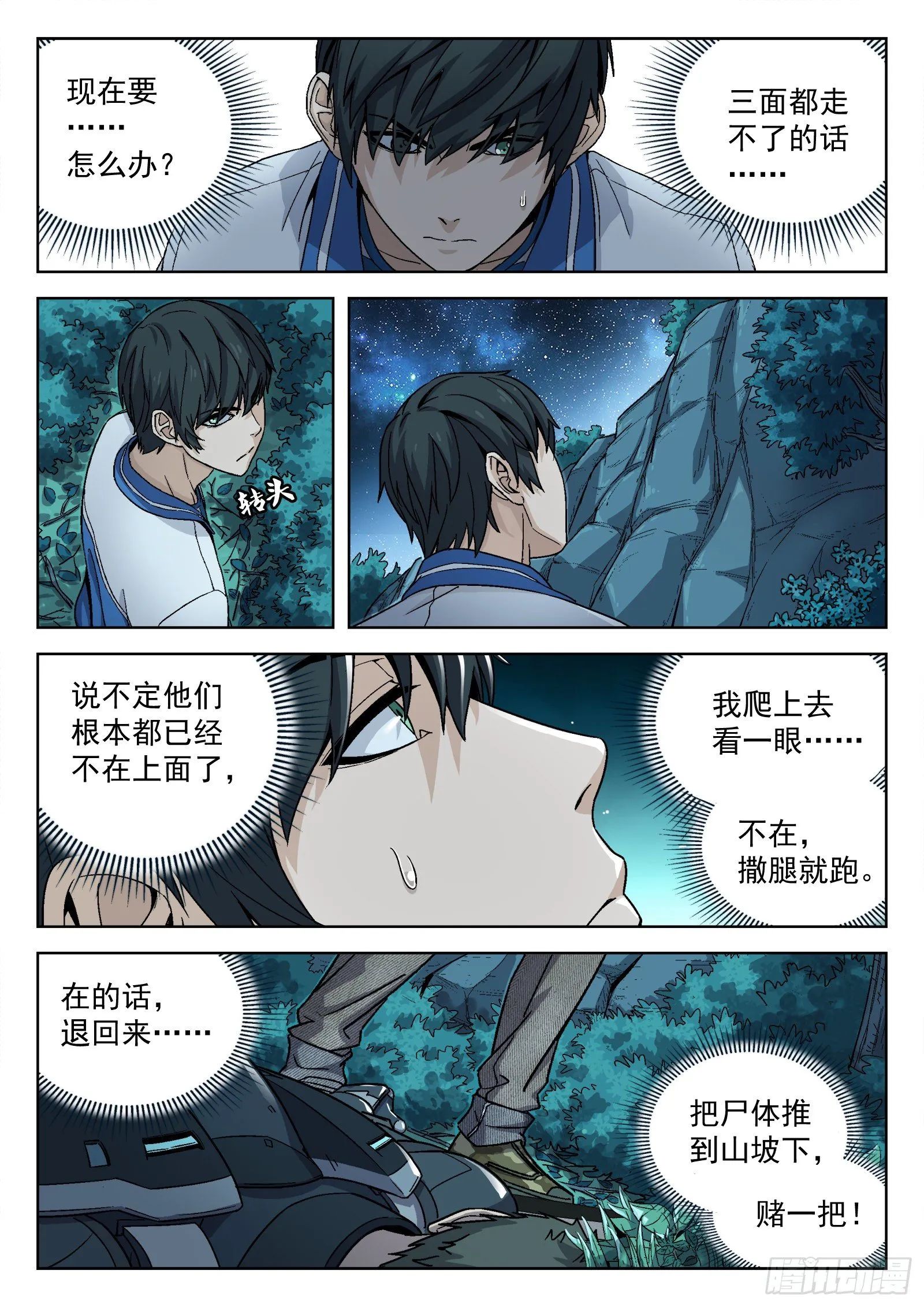 009:死不瞑目 第5页