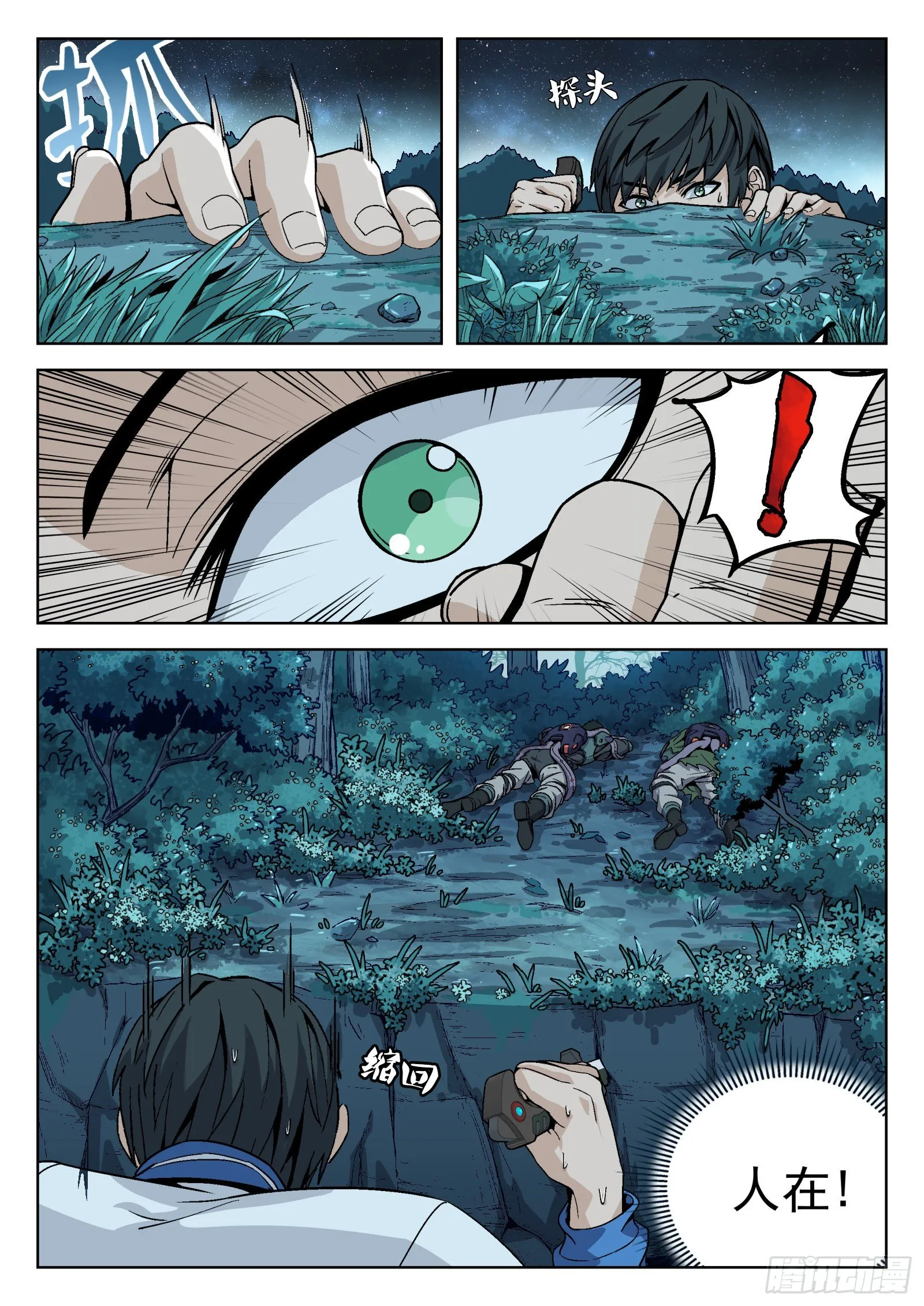 009:死不瞑目 第7页