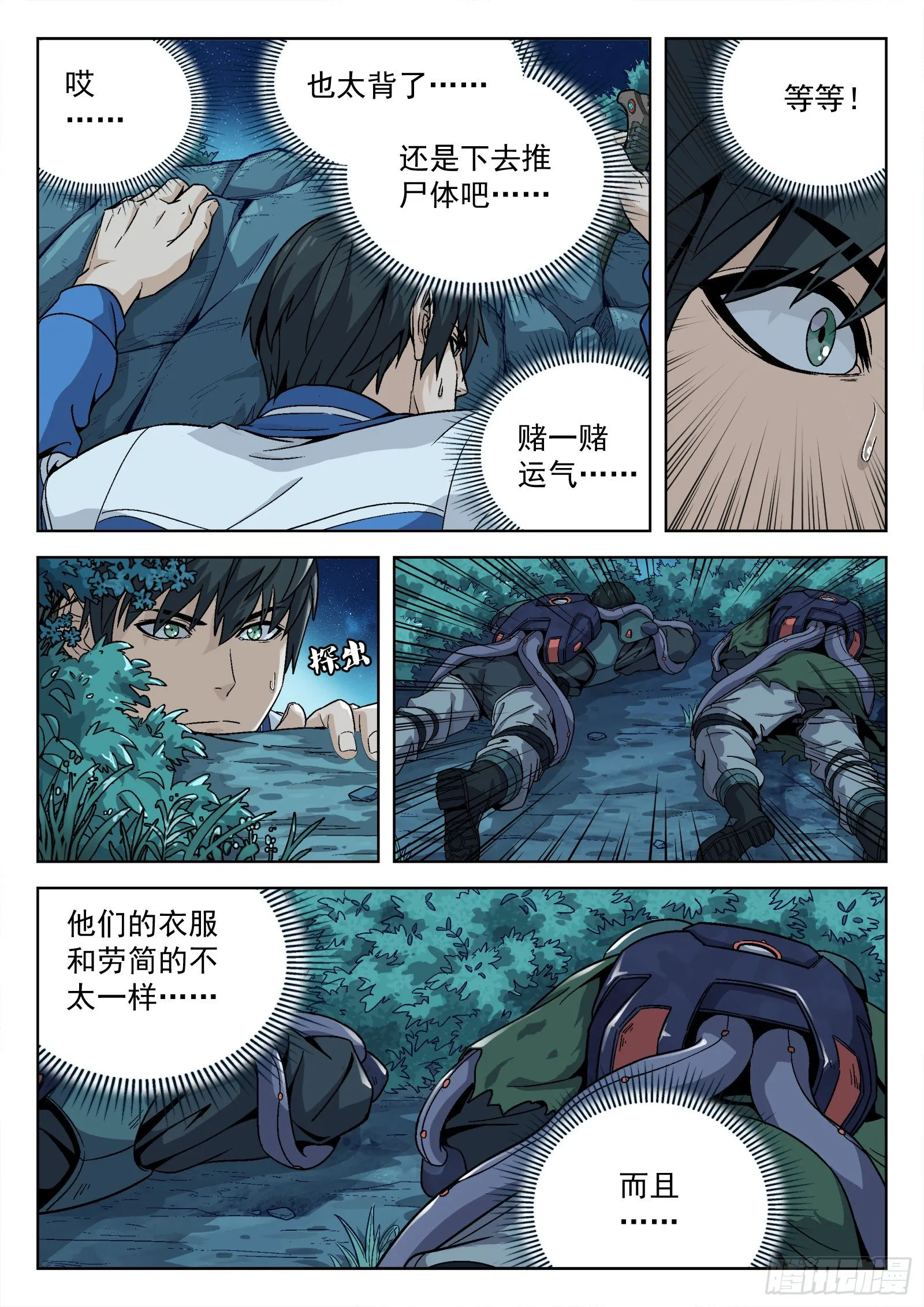 009:死不瞑目 第8页