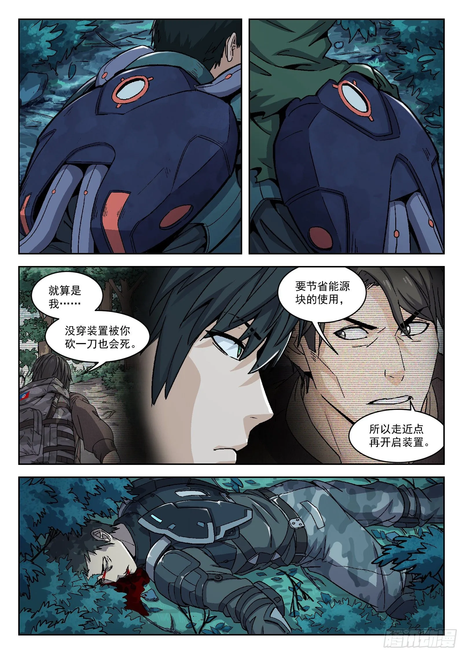009:死不瞑目 第9页
